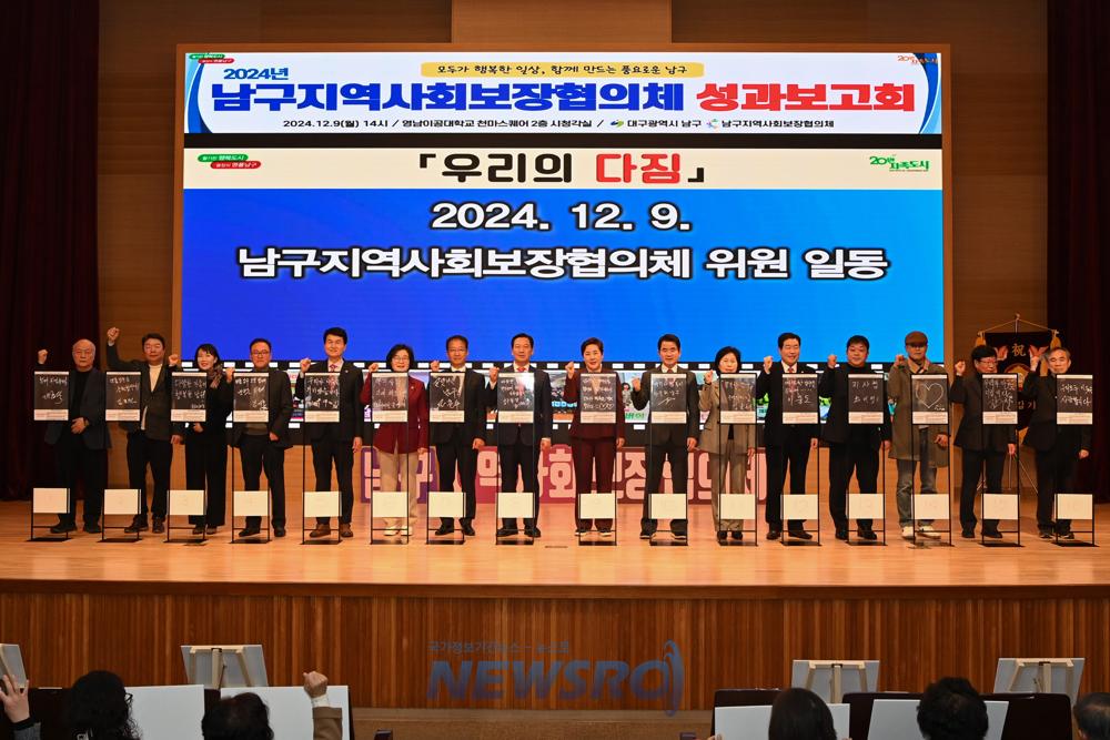 남구, 지역사회보장협의체 성과보고회 개최