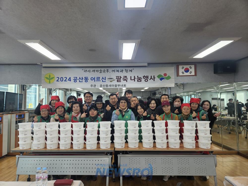 대구 동구, 공산동에서 팥죽 나눔 행사 개최