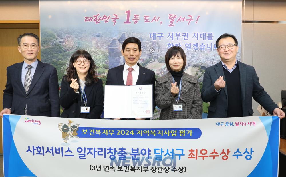 달서구, 3년 연속 지역복지사업 사회서비스 일자리창출 최우수상 수상