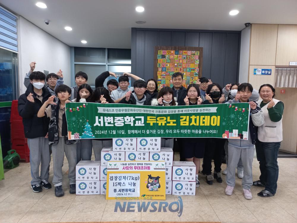 북구 서변중학교, 김장김치 15박스 후원