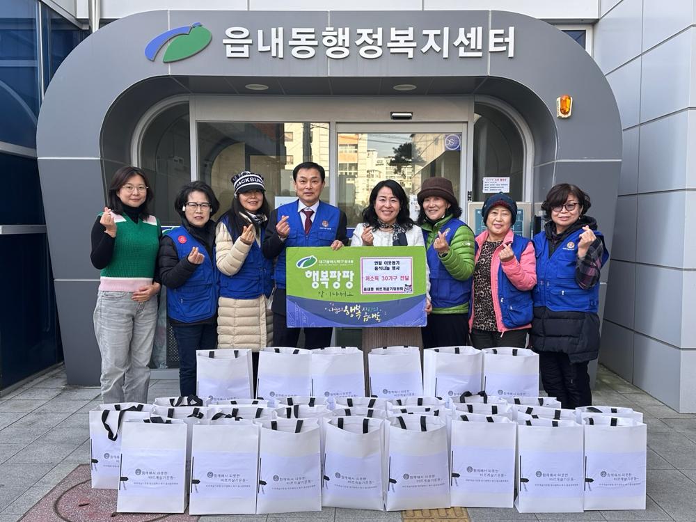 읍내동 바르게살기운동위원회, 따뜻한 반찬 나눔 행사 실시