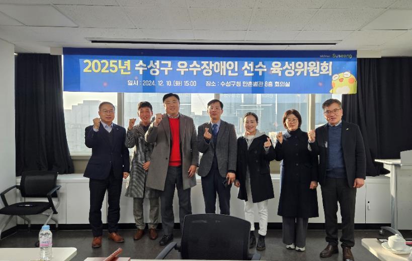 수성구, 2025년 우수장애인 선수 3명 선발