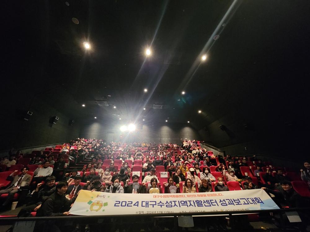 대구수성지역자활센터, 자활사업 성과보고대회 개최