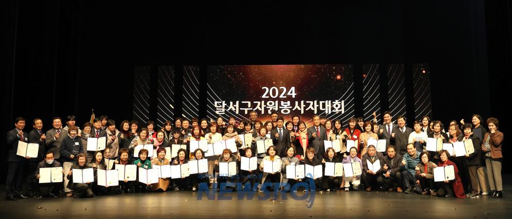 달서구, '2024 달서구 자원봉사자대회' 개최
