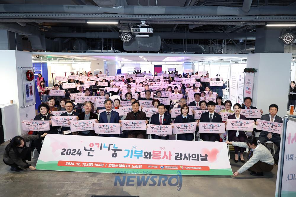 대구 중구, 온기나눔 기부와 봉사 감사의 날 행사 개최