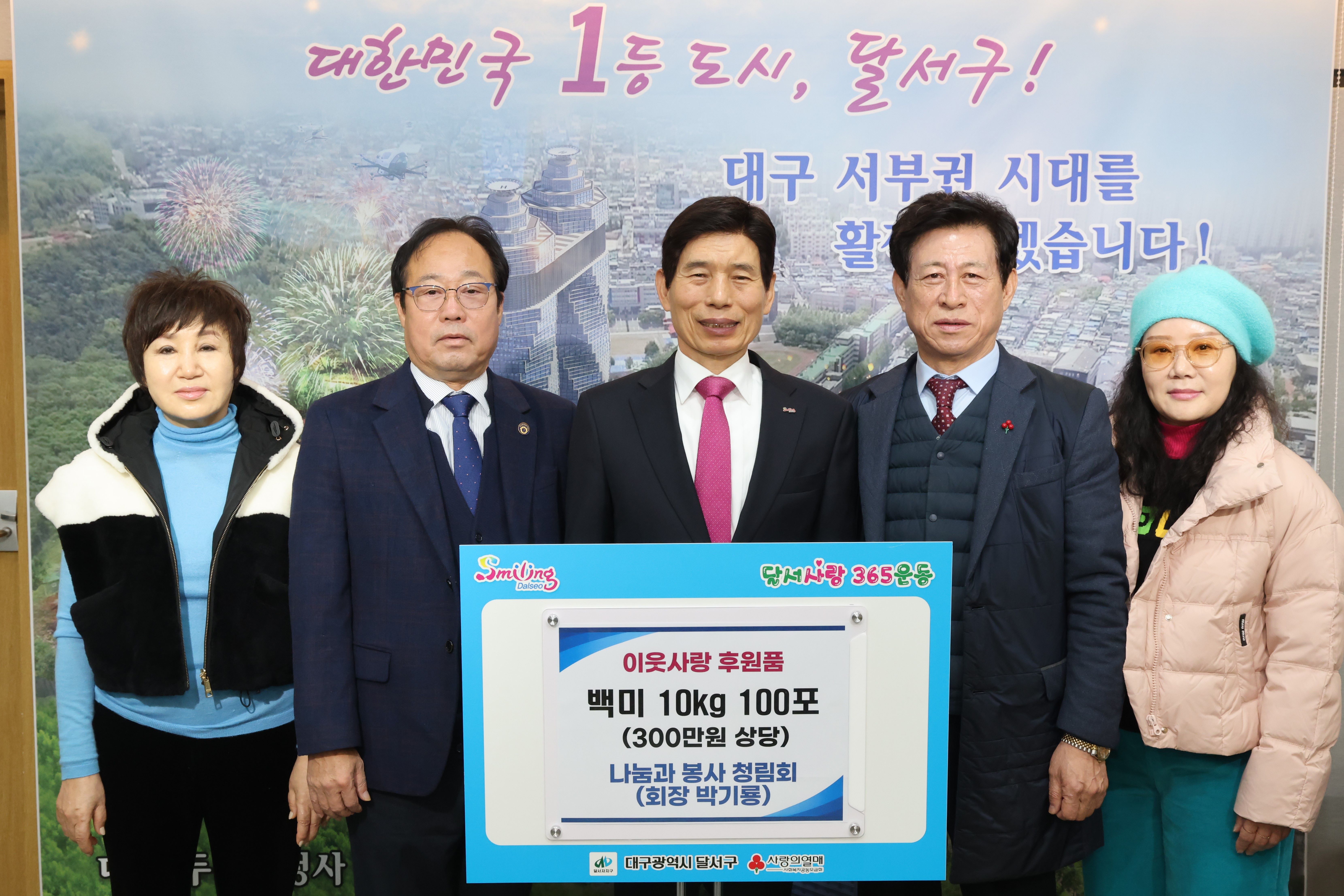 나눔과 봉사 청림회, 달서구에 쌀 10KG 100포 전달