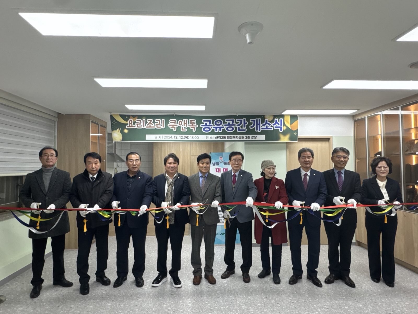 산격2동 ｢요리조리 쿡앤톡｣ 공유공간 및 생활용품 대여소 개소