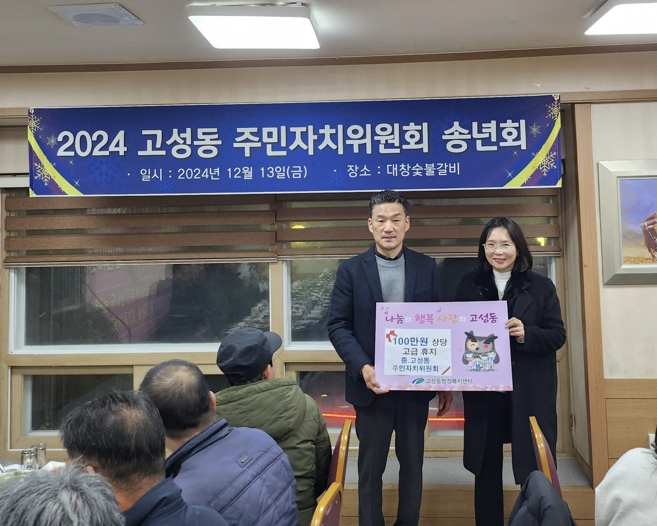 고성동 주민자치위원회 사랑의 이웃돕기 휴지 전달