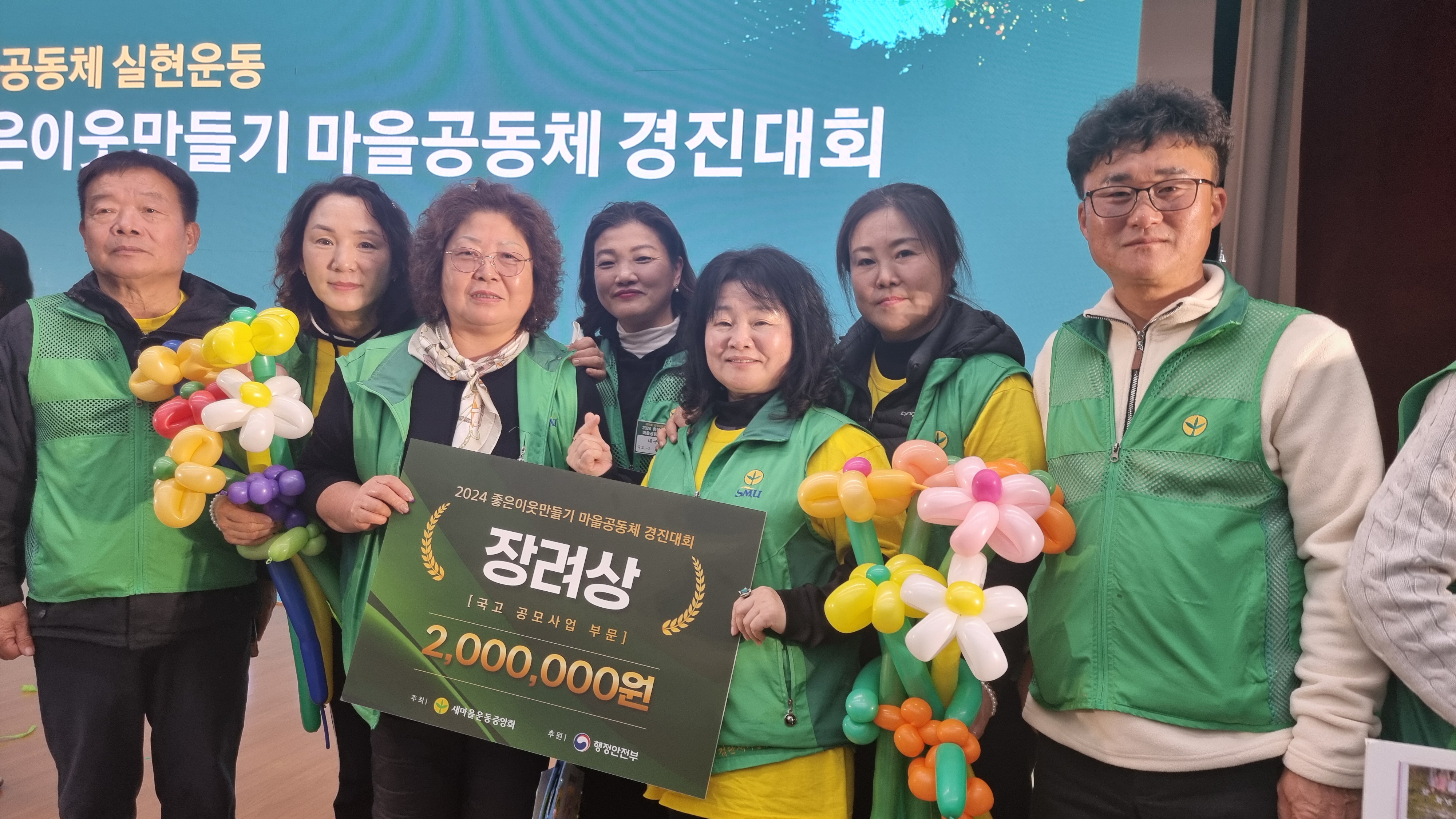 새마을운동중앙회 주최「2024 좋은이웃만들기 마을공동체 경진대회」 대구북구새마을회 검단동“어울렁 더울렁 한마당”장려상 수상