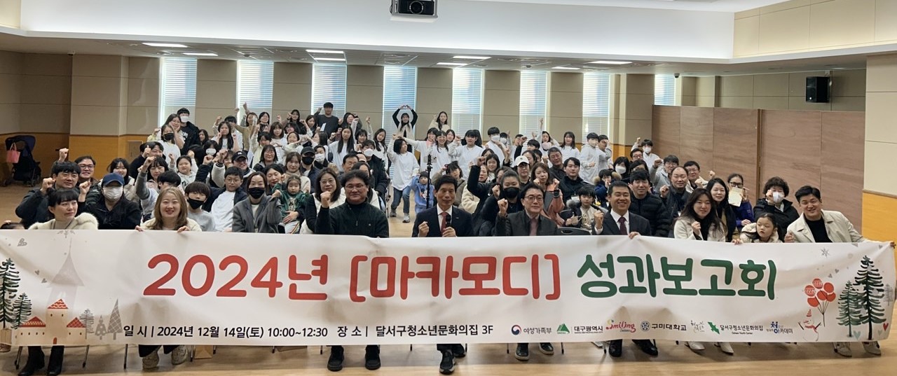 2024년 청소년문화의집 방과후아카데미 ▶ 마카모디, 성과교류회 개최