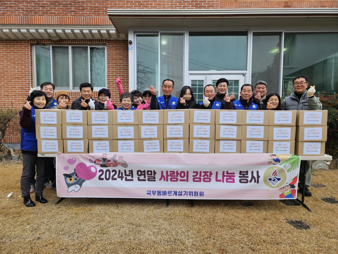 국우동 바르게살기위원회 사랑의 김장김치 나눔