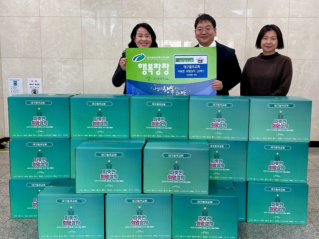 읍내동 대구칠곡교회, 따뜻한 희망상자 20박스 기탁