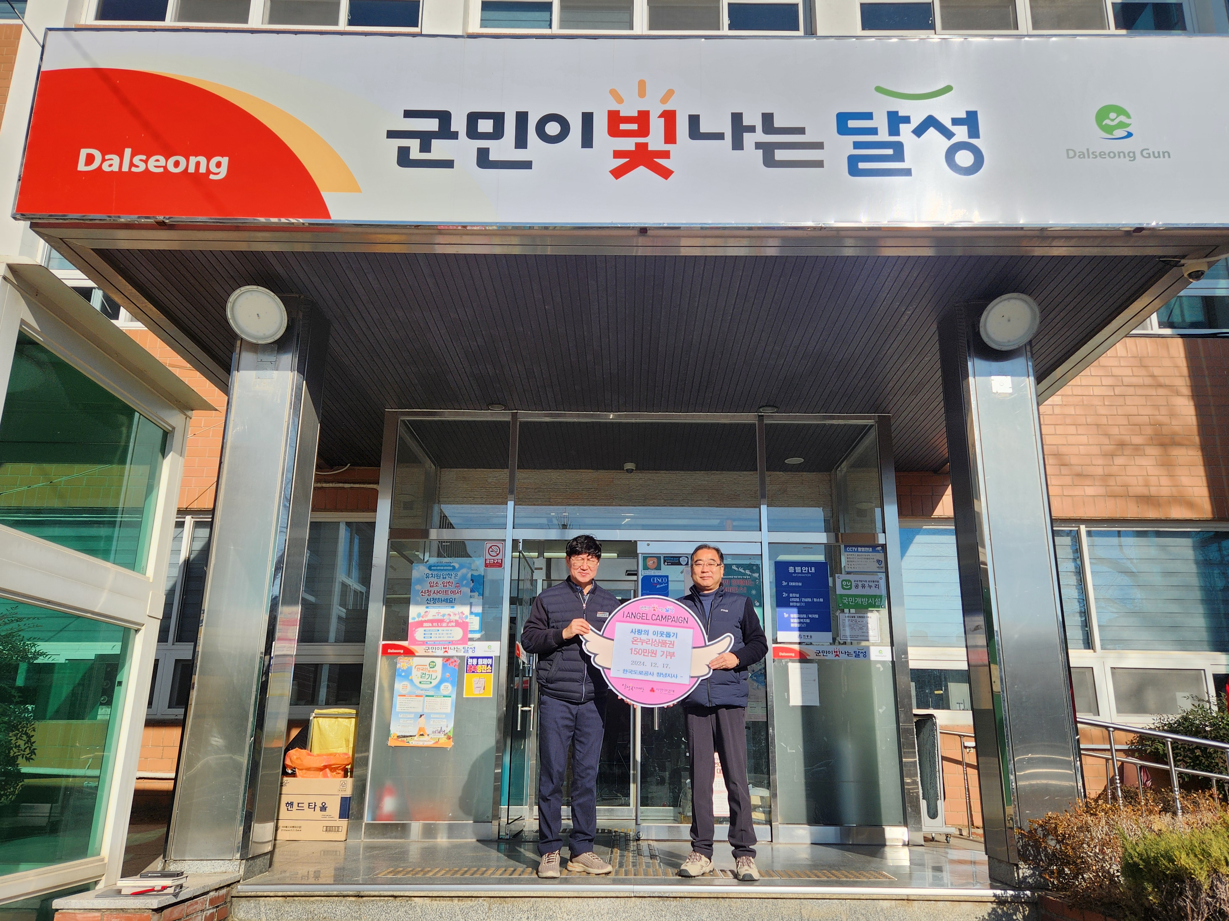한국도로공사 창녕지사, 온누리상품권 150만 원 기탁