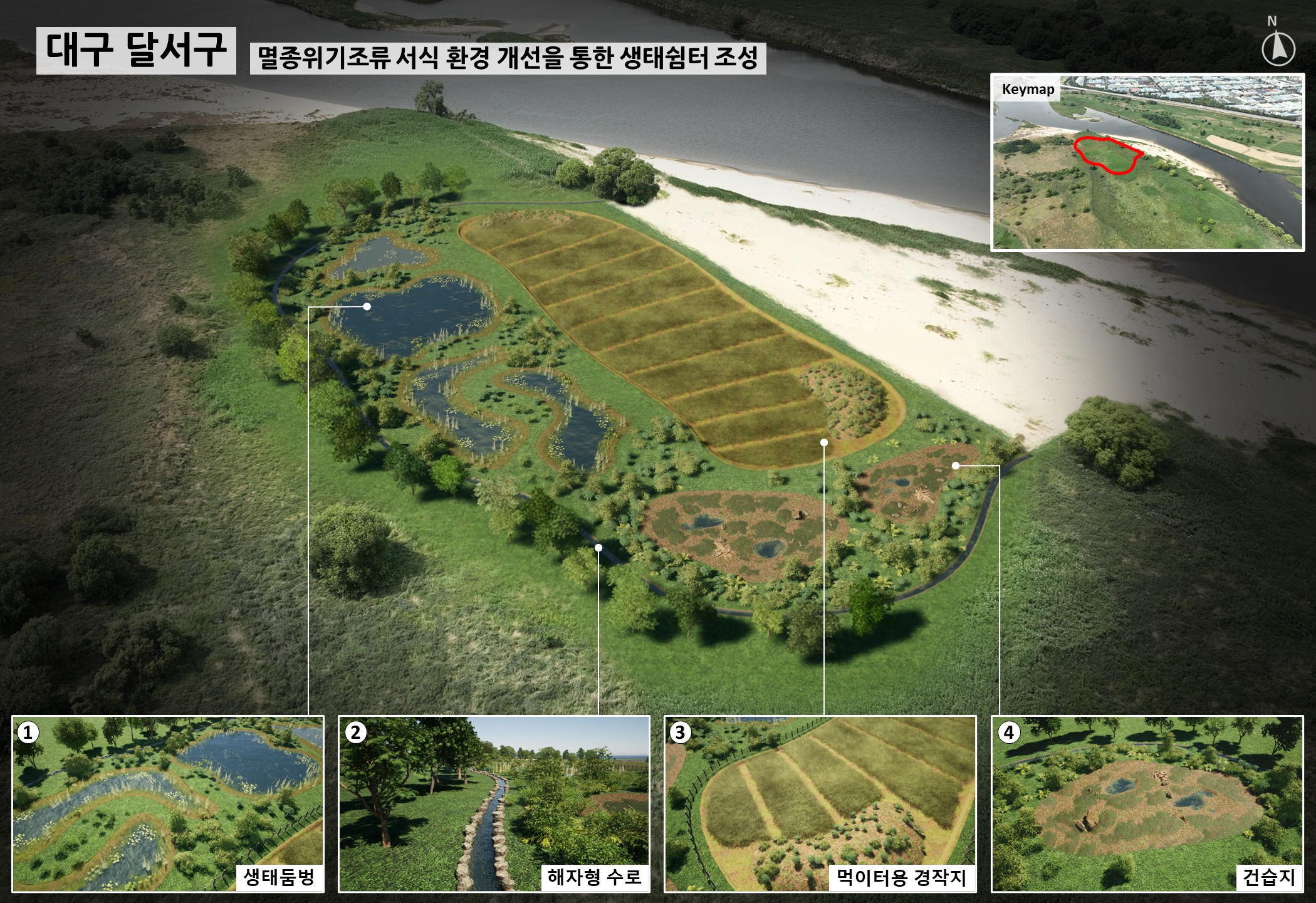 달서구, ‘2025년 생태계보전부담금 반환사업’ 선정