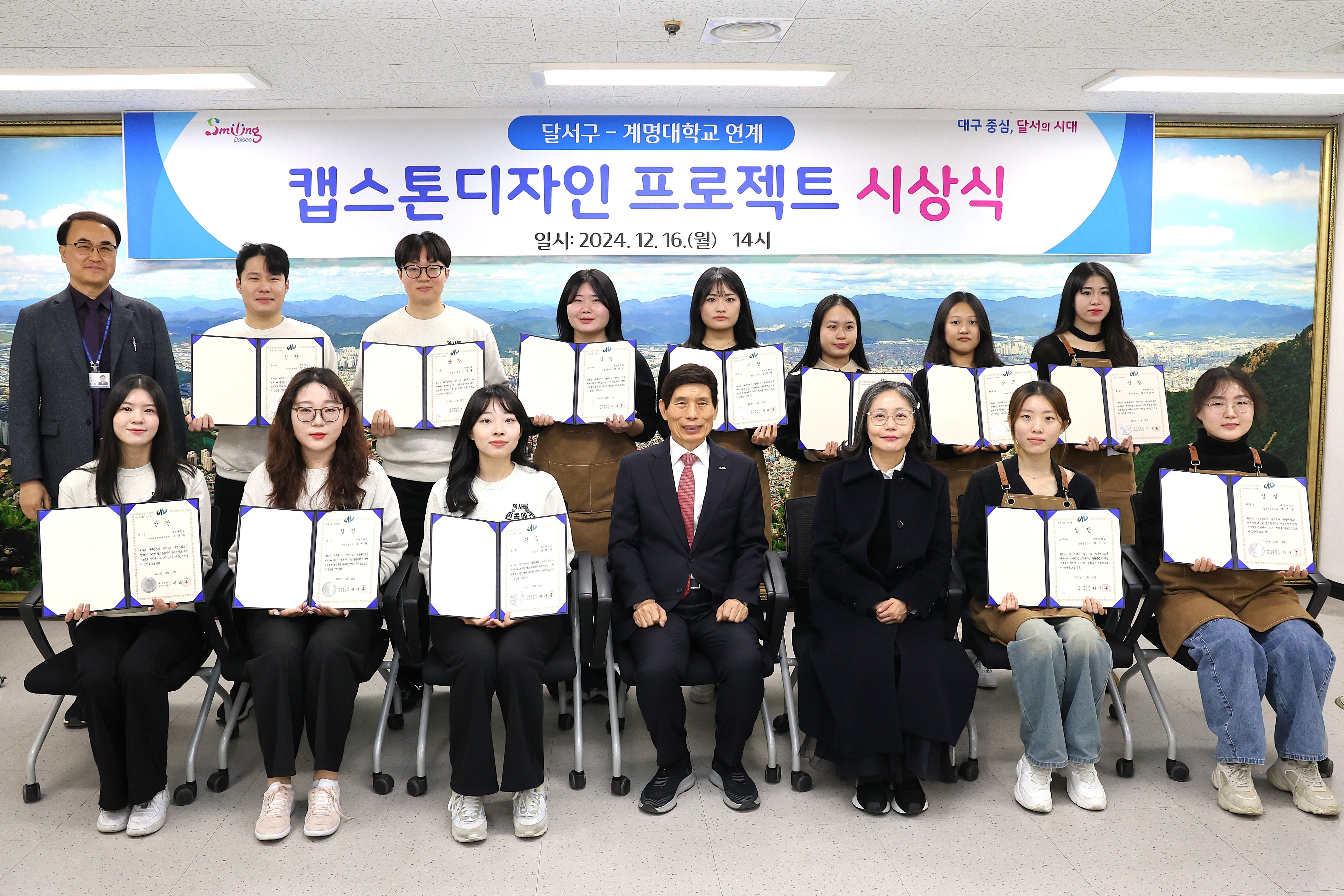 달서구-계명대학교 연계 관광콘텐츠 캡스톤디자인, 우수 프로젝트 선정