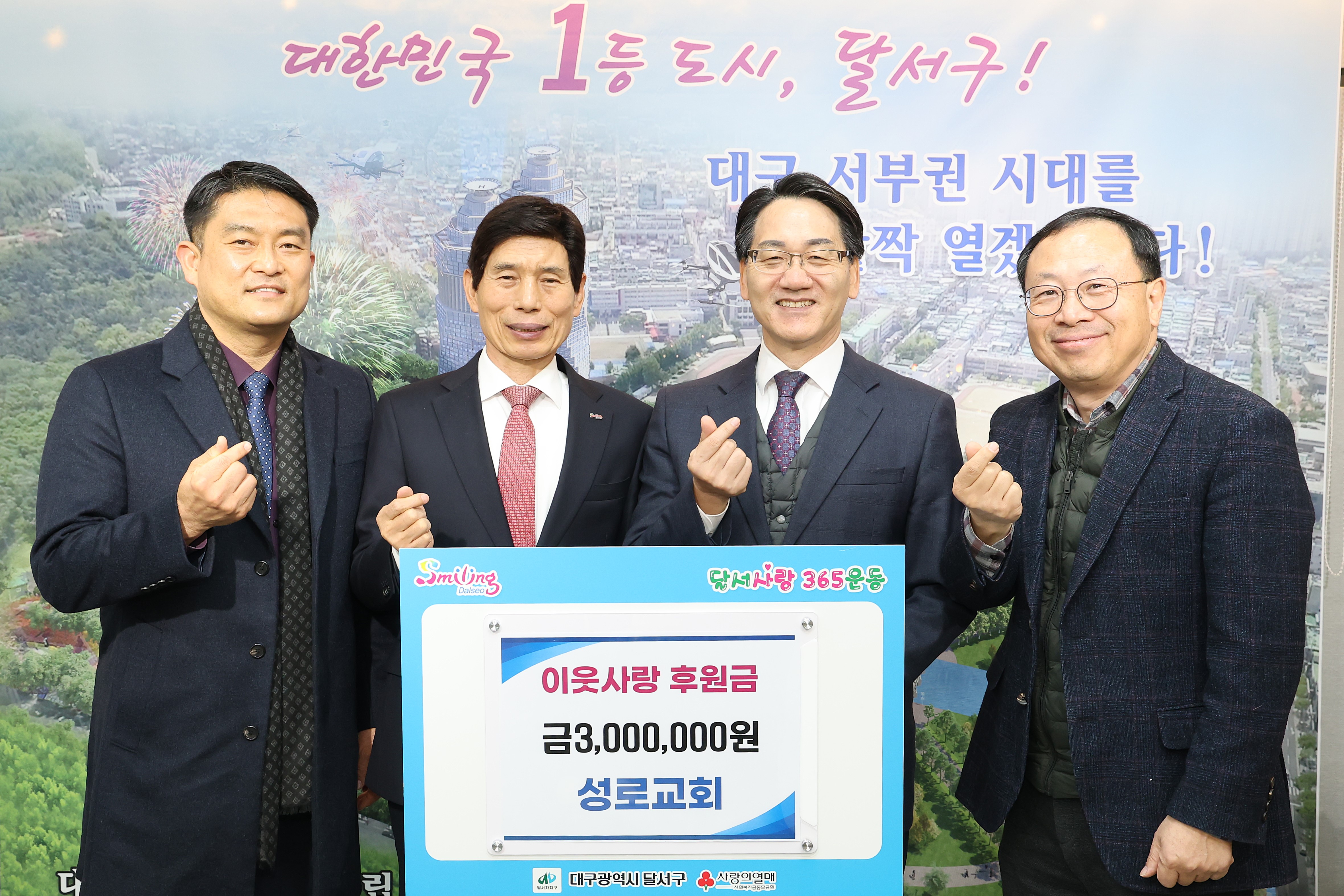 대구성로교회, 달서구에 이웃돕기 성금 300만원 전달