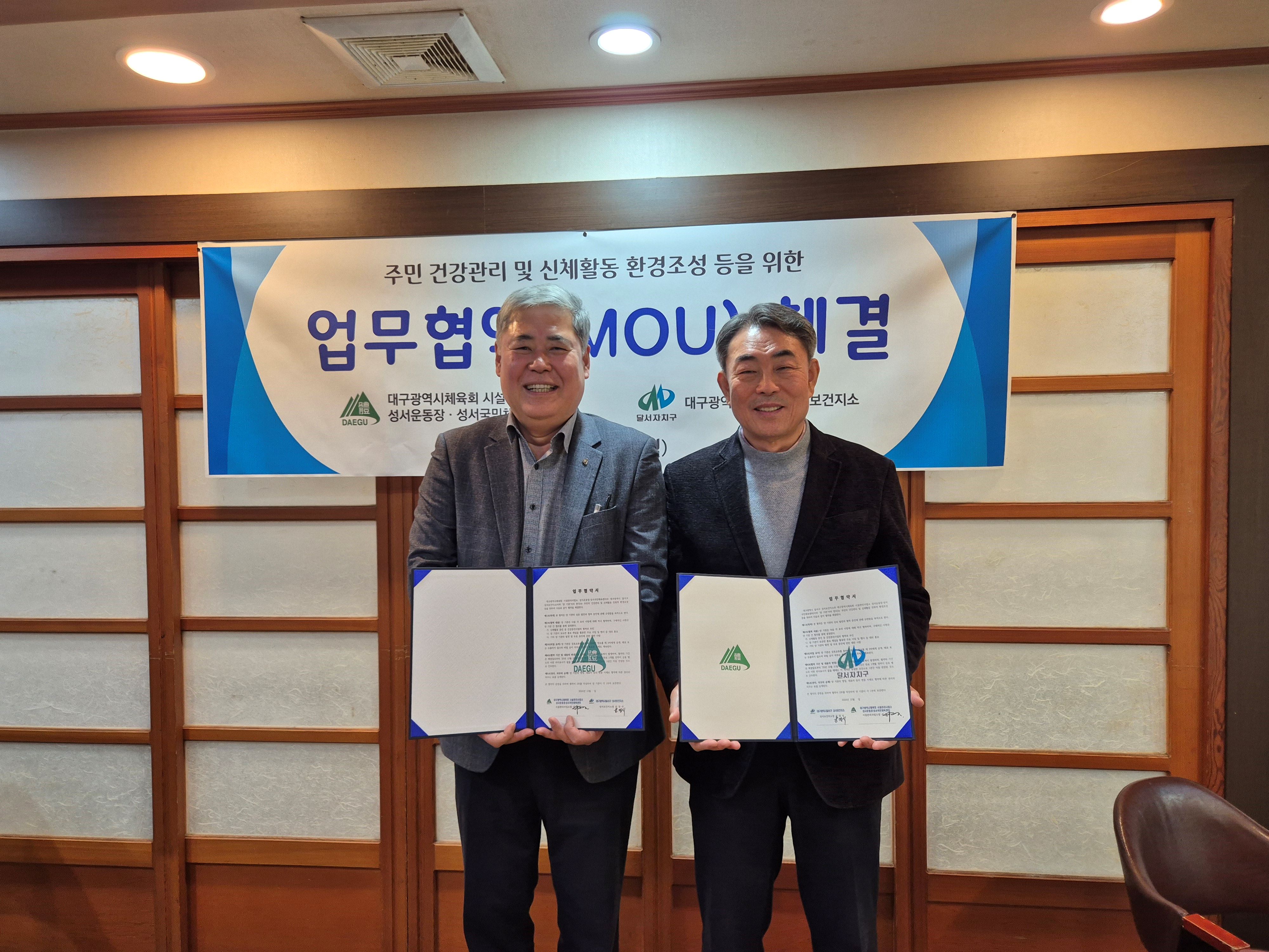 성서보건지소와 성서국민체육센터, 건강관리사업 업무협약 체결