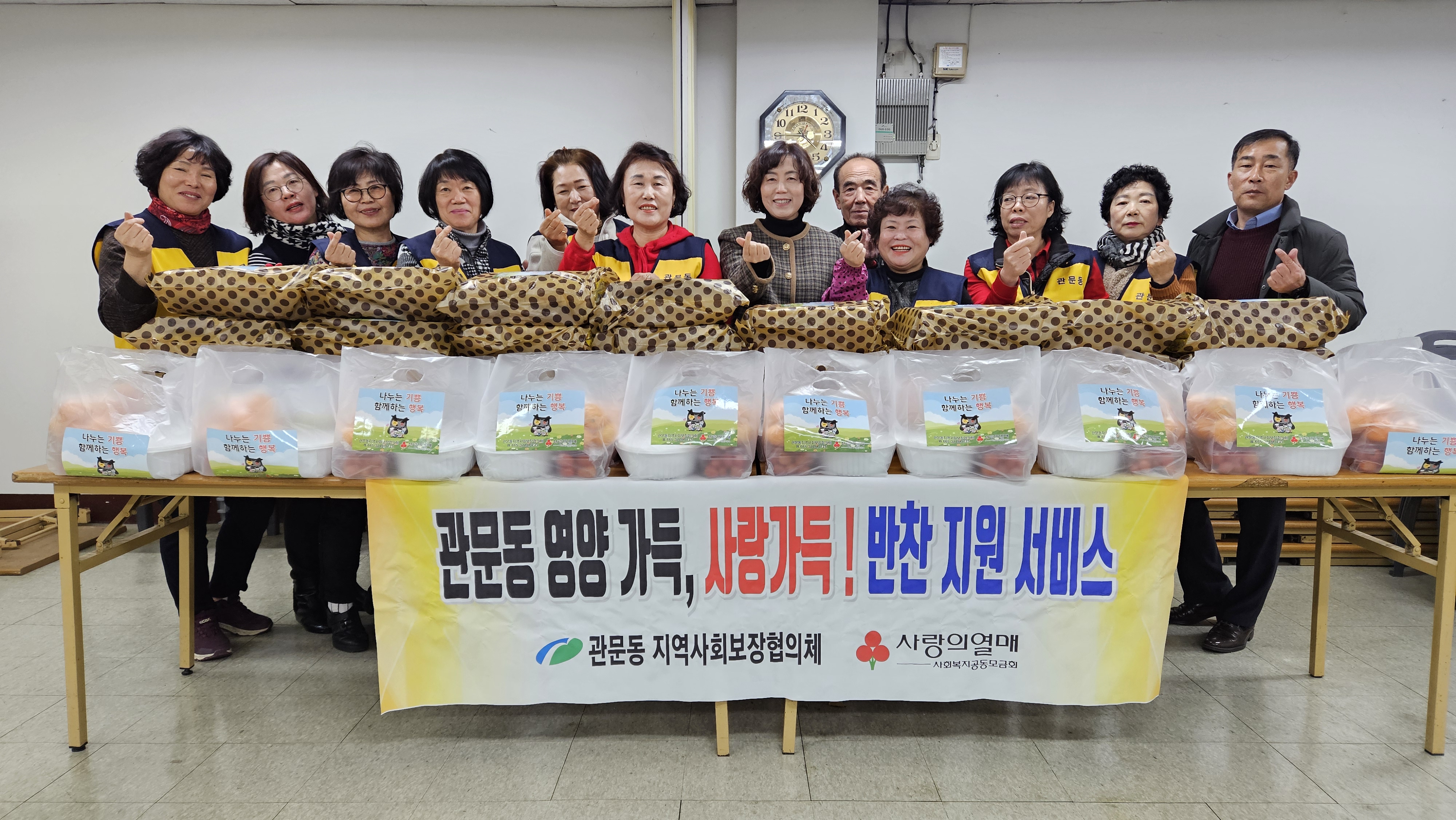 관문동 지역사회보장협의체 연말 팥죽나눔