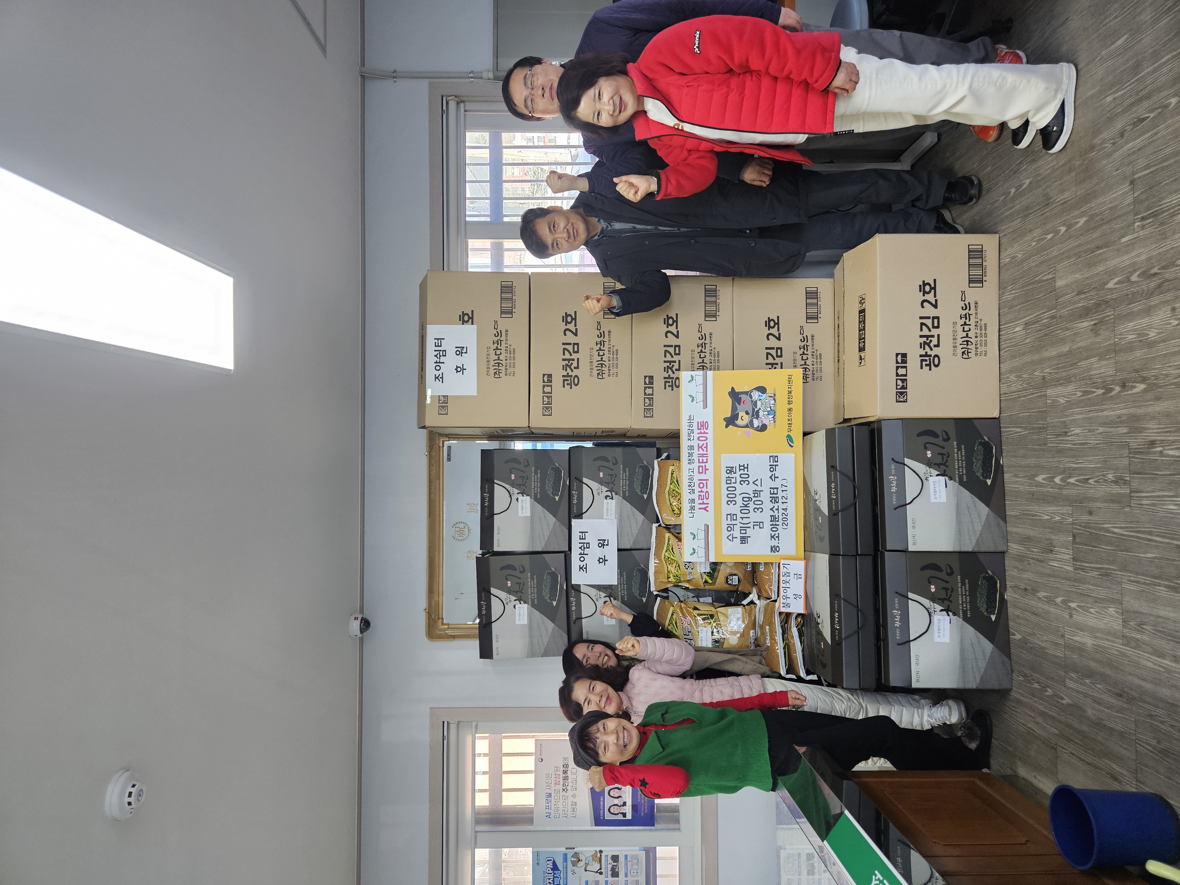 무태조야동 조야분소 주민쉼터, 성금 300만원, 백미(10kg) 30포, 김 30박스 기탁