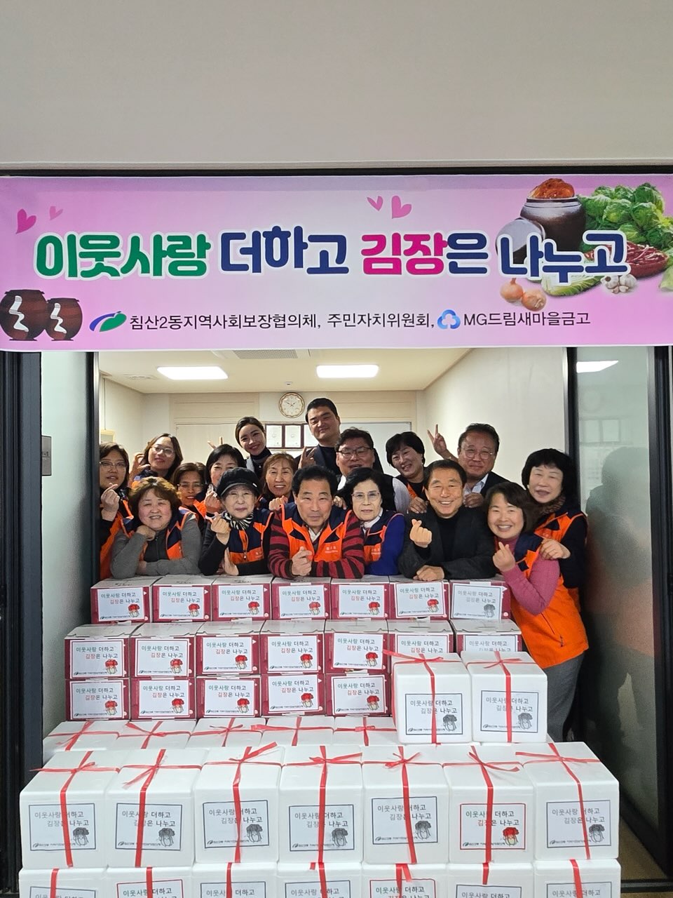 침산2동 지역사회보장협의체, ‘이웃사랑 더하고 김장은 나누고’행사 개최