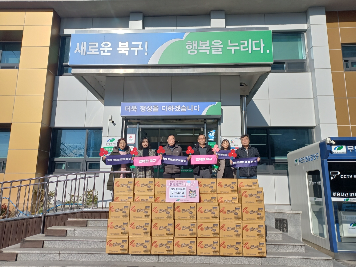 태전2동, 가람나눔회(안동축산유통) ‘라면 50박스’후원
