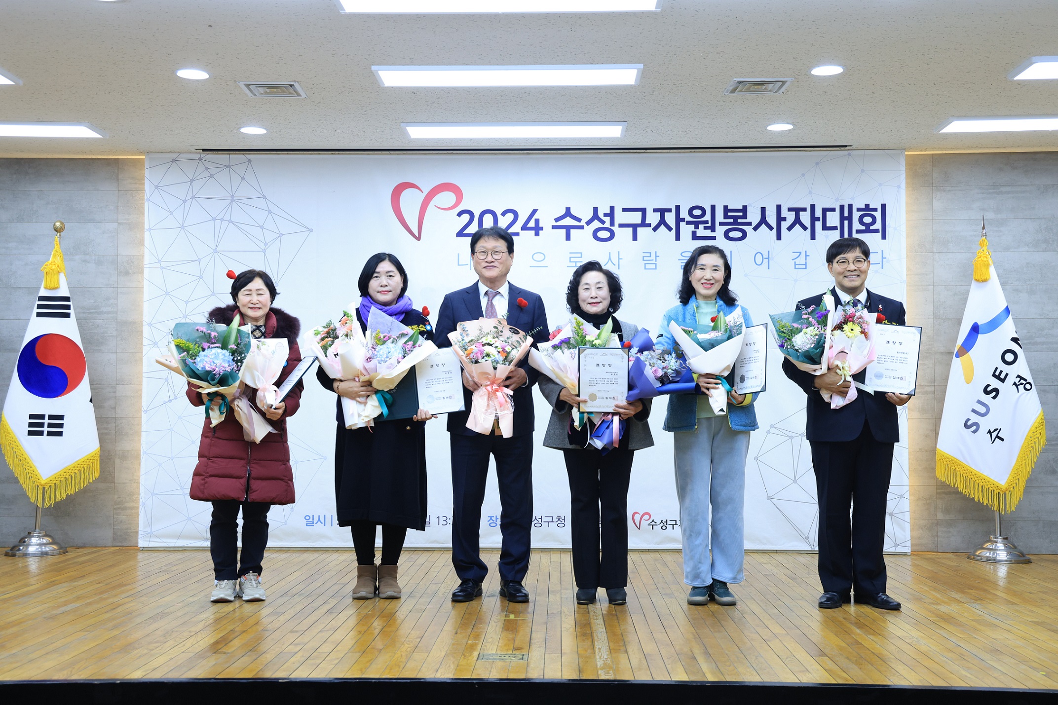 수성구자원봉사센터, ‘2024 수성구자원봉사자대회’ 개최