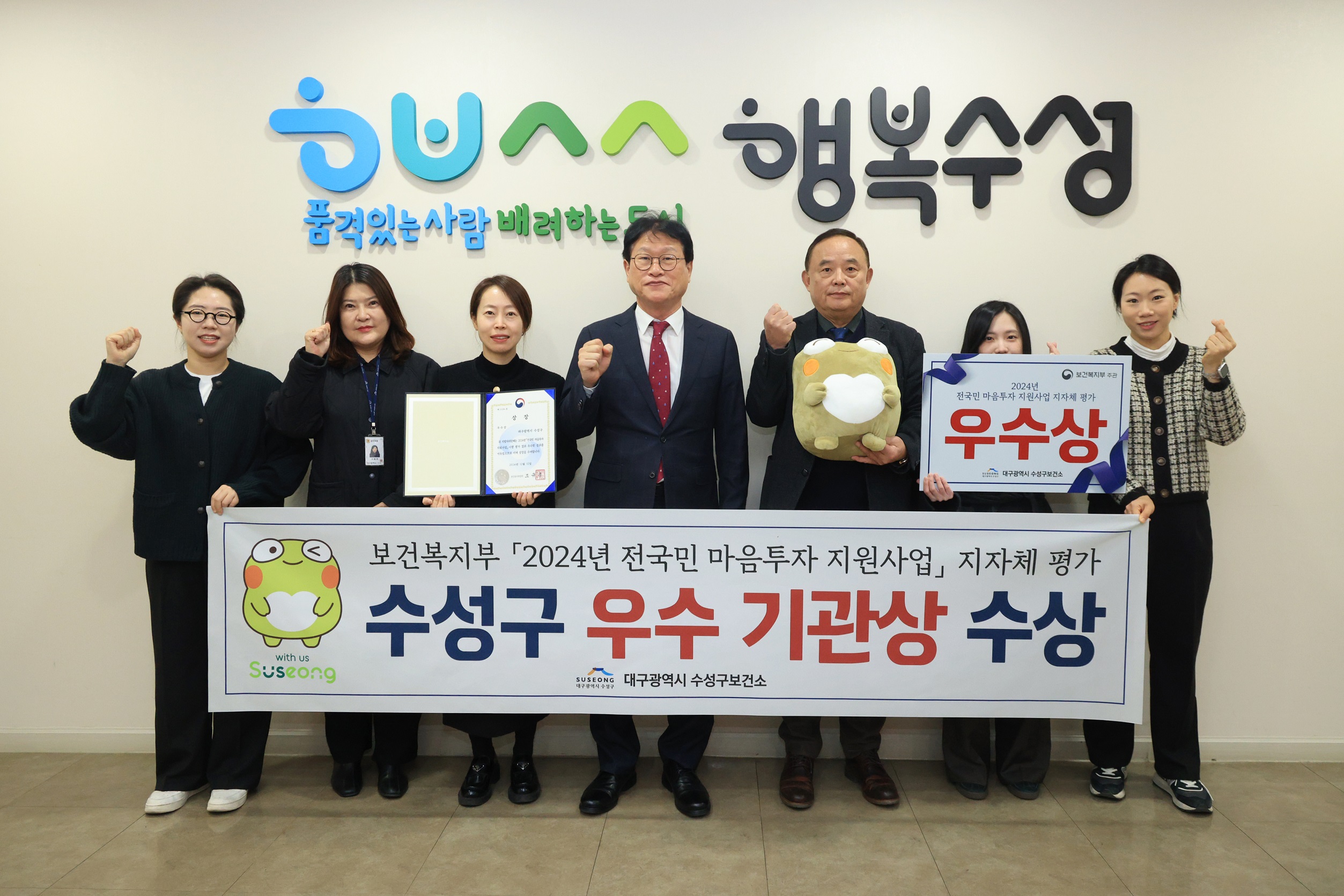 수성구, 2024년 전국민 마음투자 지원사업 ‘우수상’
