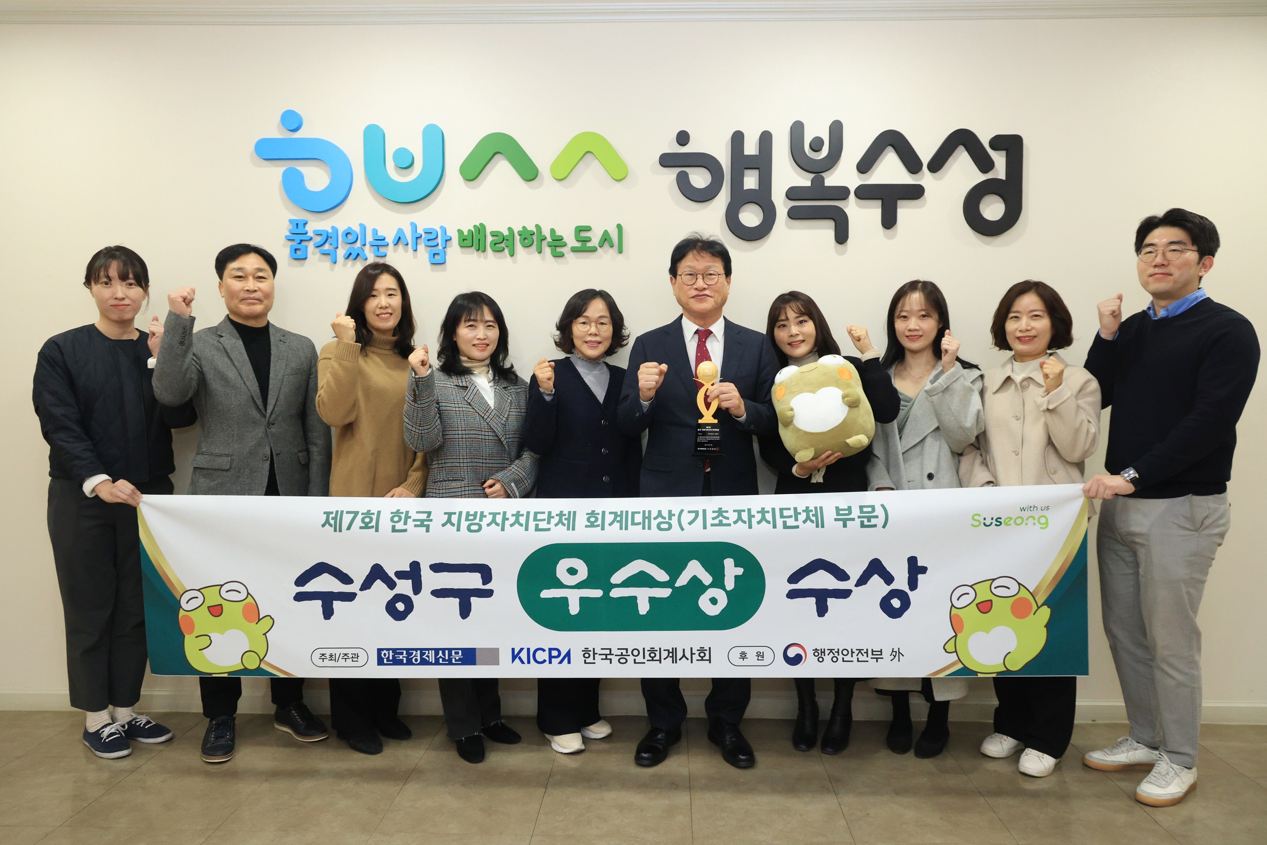 수성구, 제7회 한국 지방자치단체 회계대상 ‘우수상’