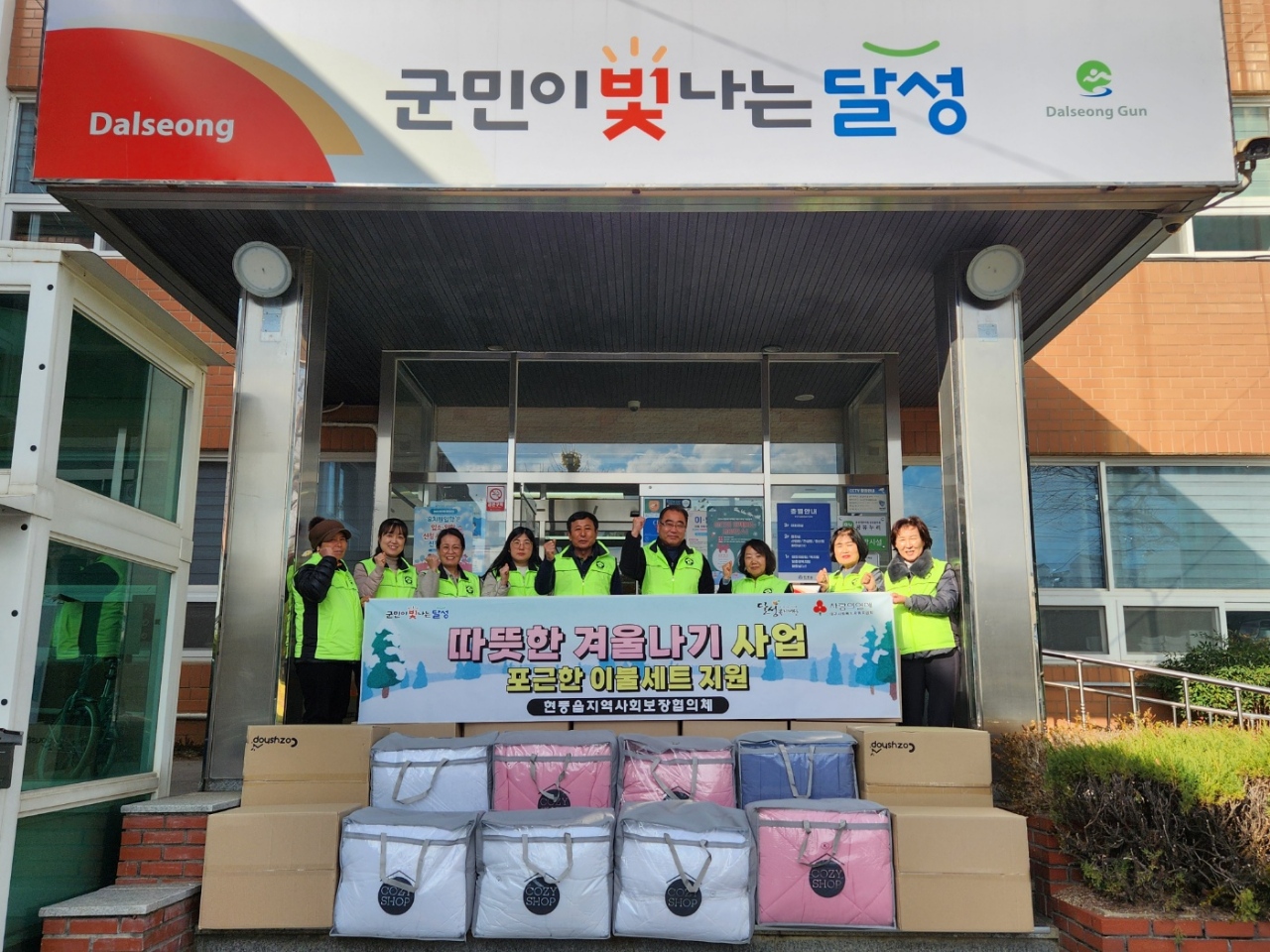 현풍읍 지역사회보장협의체, 따뜻한 겨울나기 사업 추진
