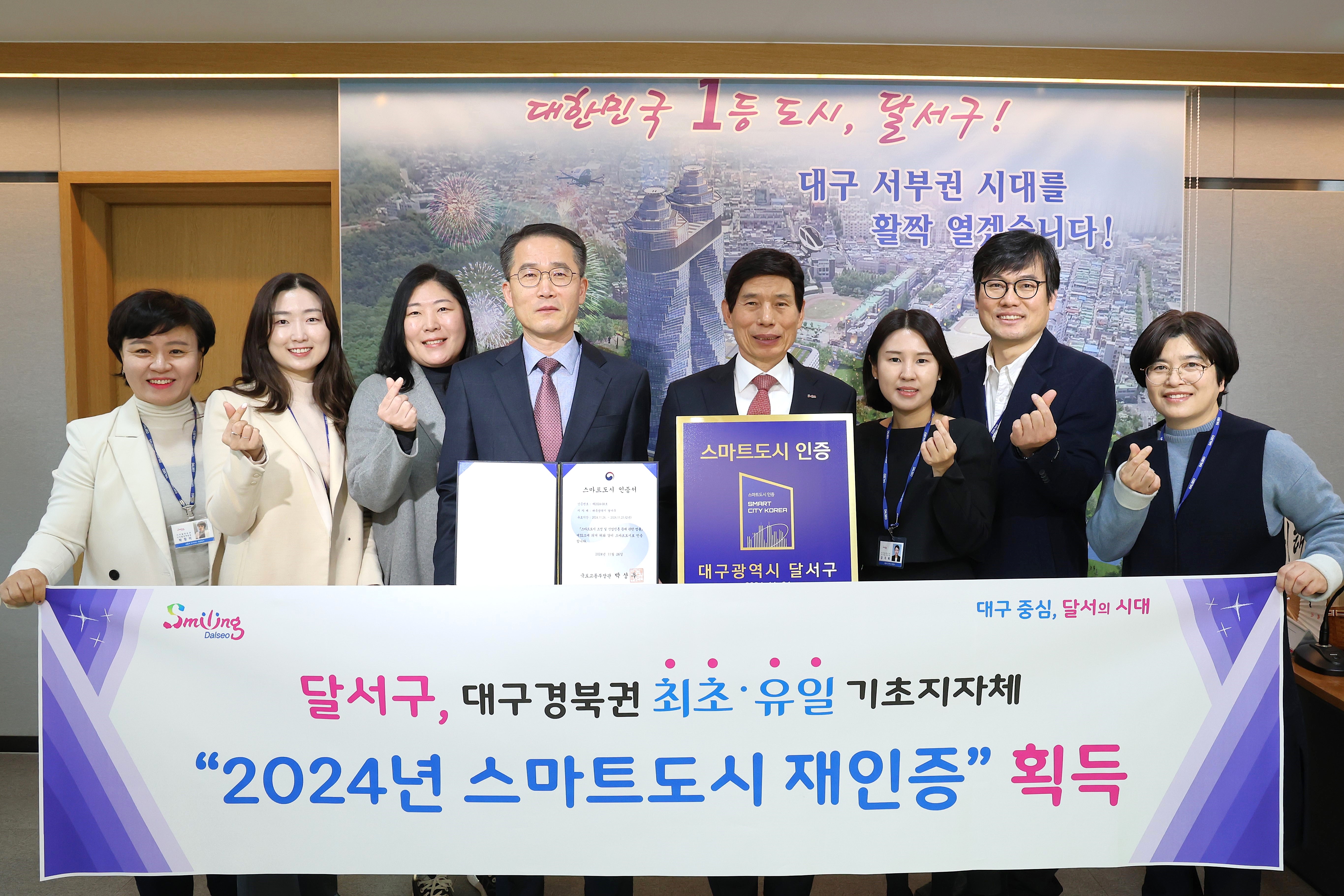 달서구, “국토교통부 스마트도시 재인증”