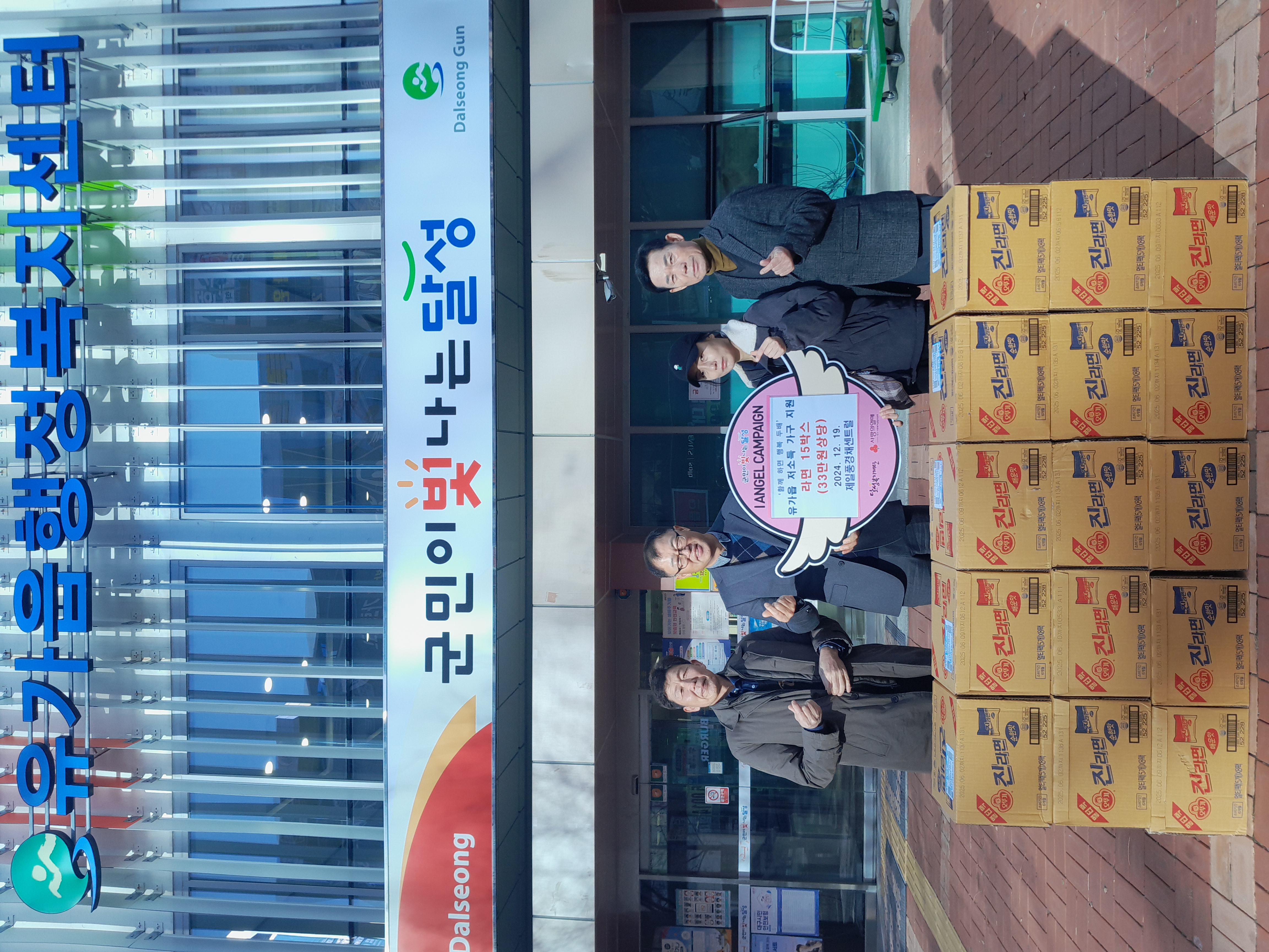 유가읍 제일풍경채센트럴 부녀회, 라면 15박스 기부