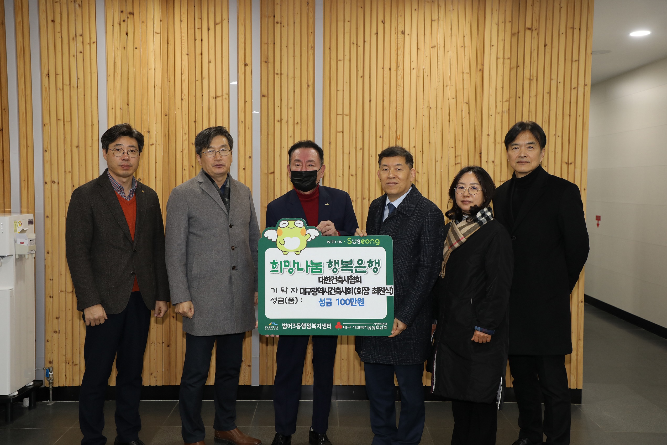 대구광역시 건축사회, 수성구 범어3동에 성금 100만원 기탁
