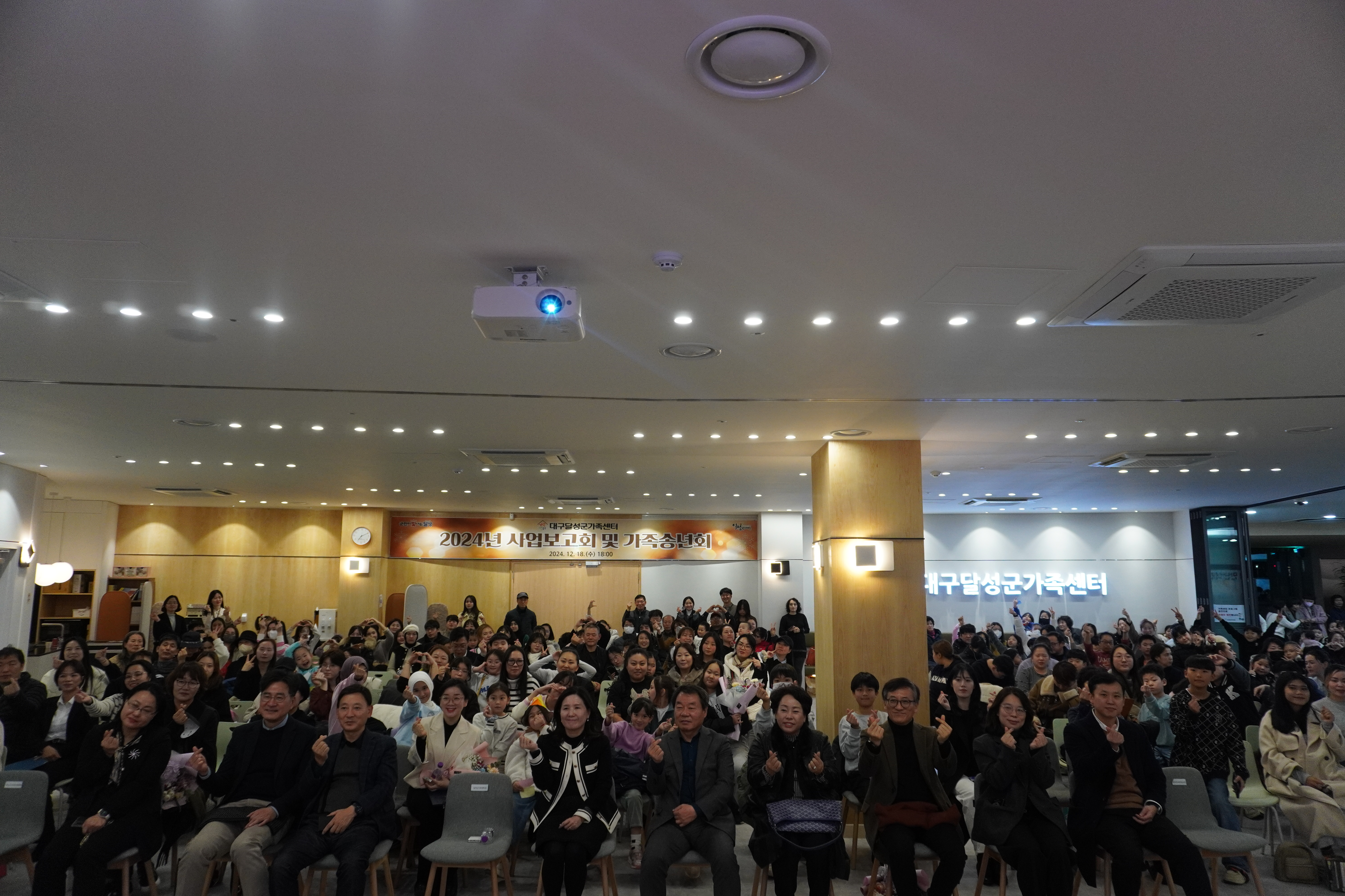 대구달성군가족센터, 2024년 사업성과보고회 및 가족송년회 개최
