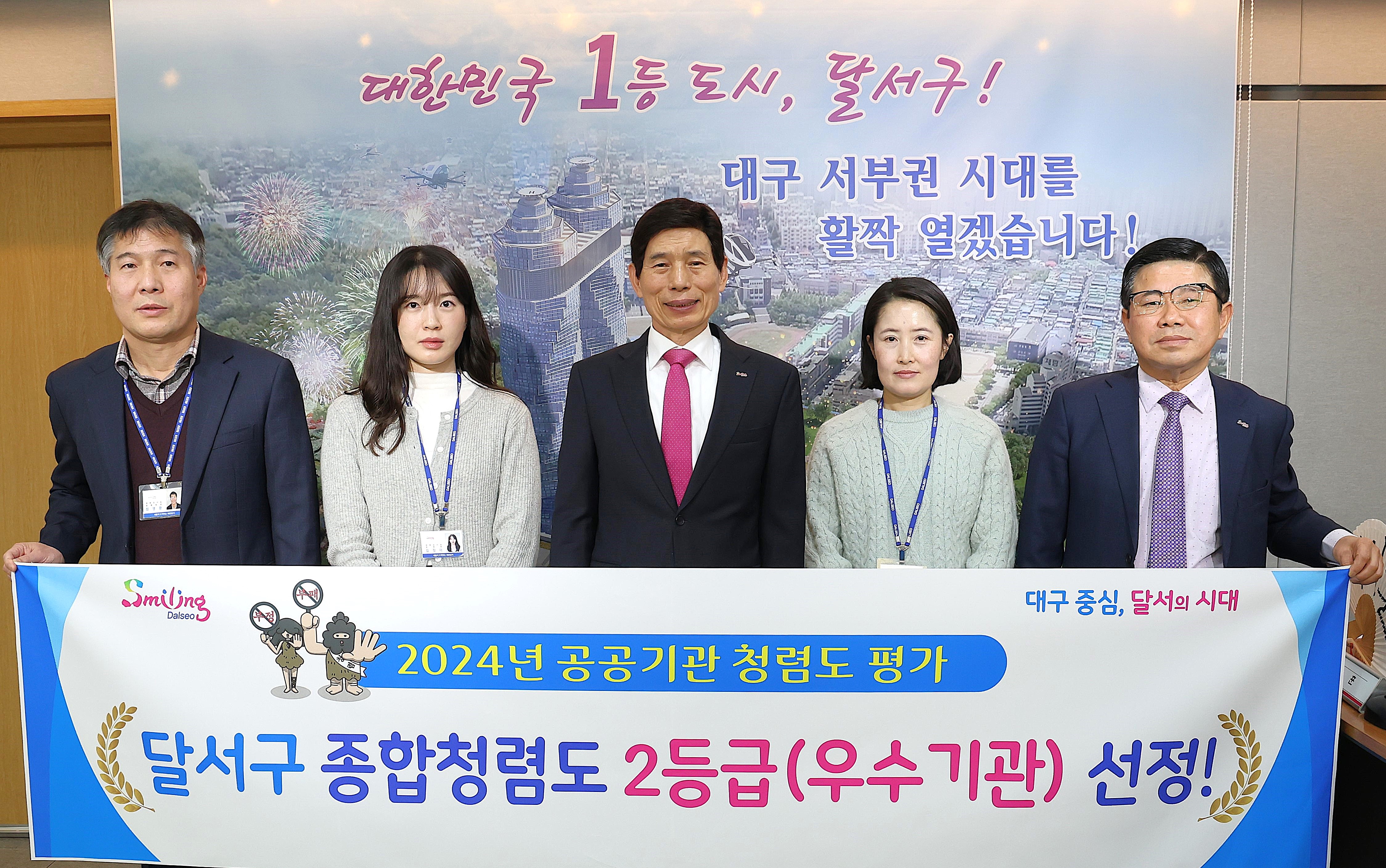 달서구, 2024년 공공기관 종합청렴도 평가결과 11년째 우수등급 선정!