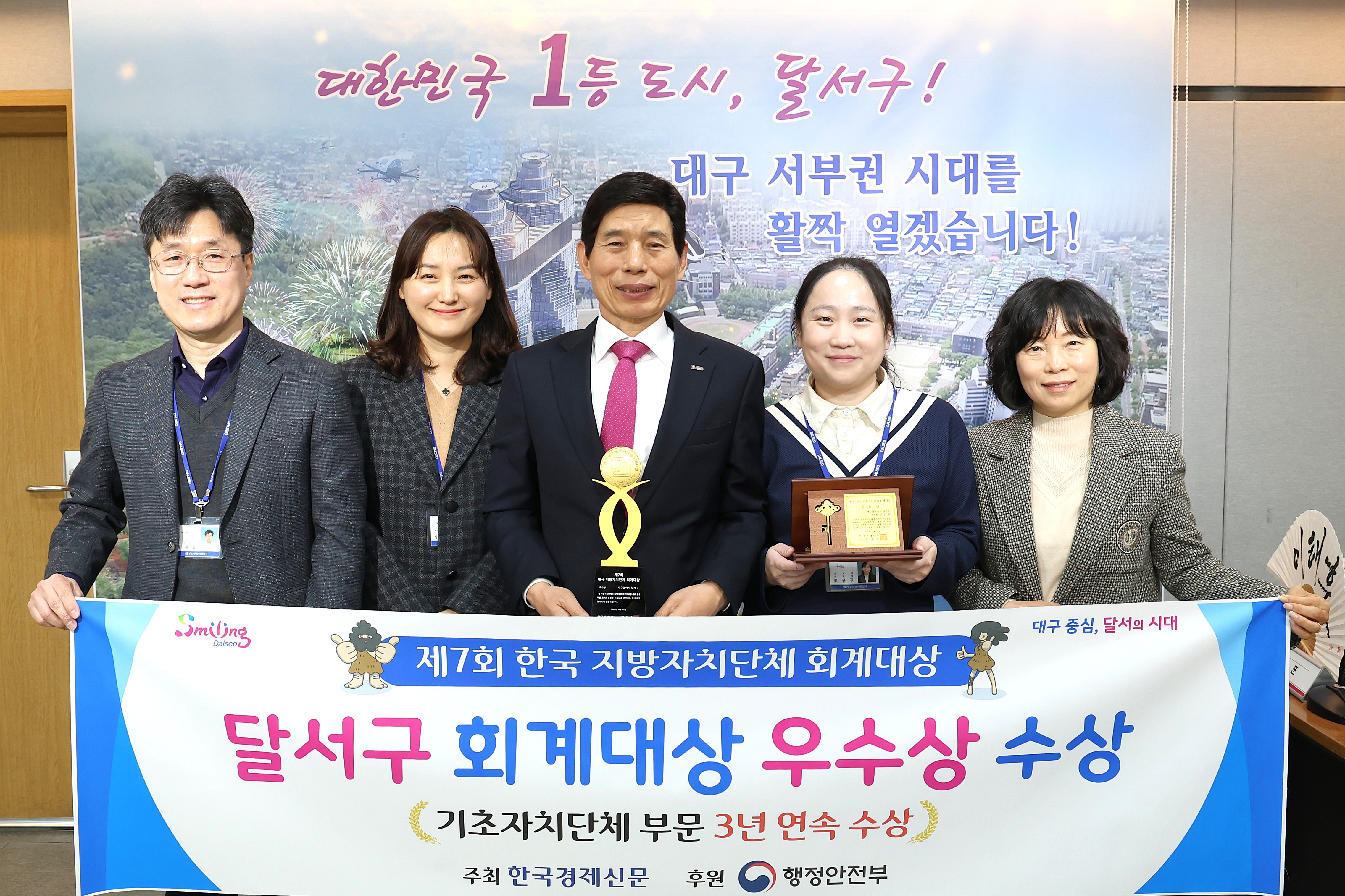 달서구,‘제7회 한국 지방자치단체 회계대상’우수상 수상