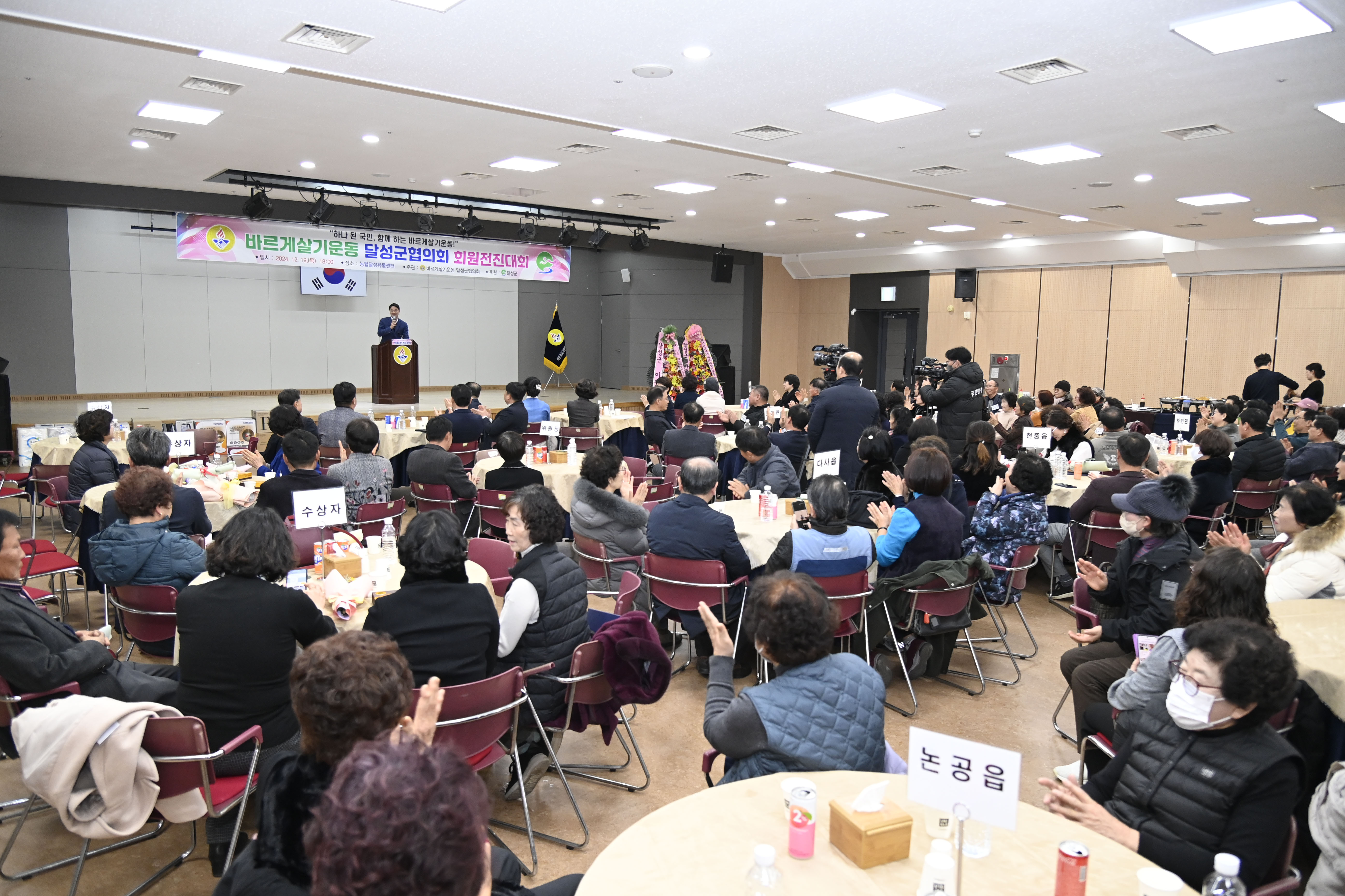 바르게게살기운동 달성군협의회, 회원전진대회 개최