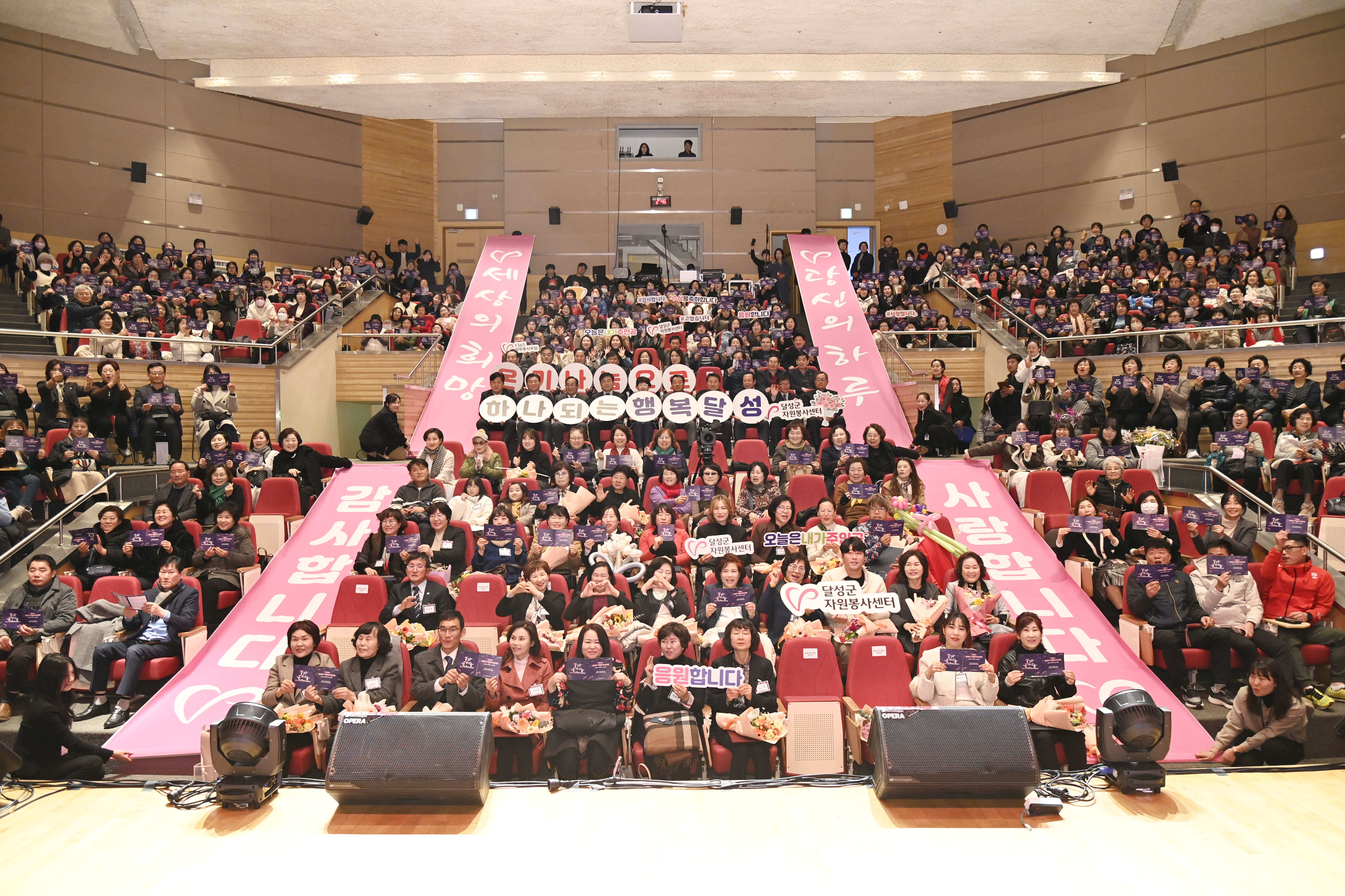 2024 달성군 자원봉사자대회 개최