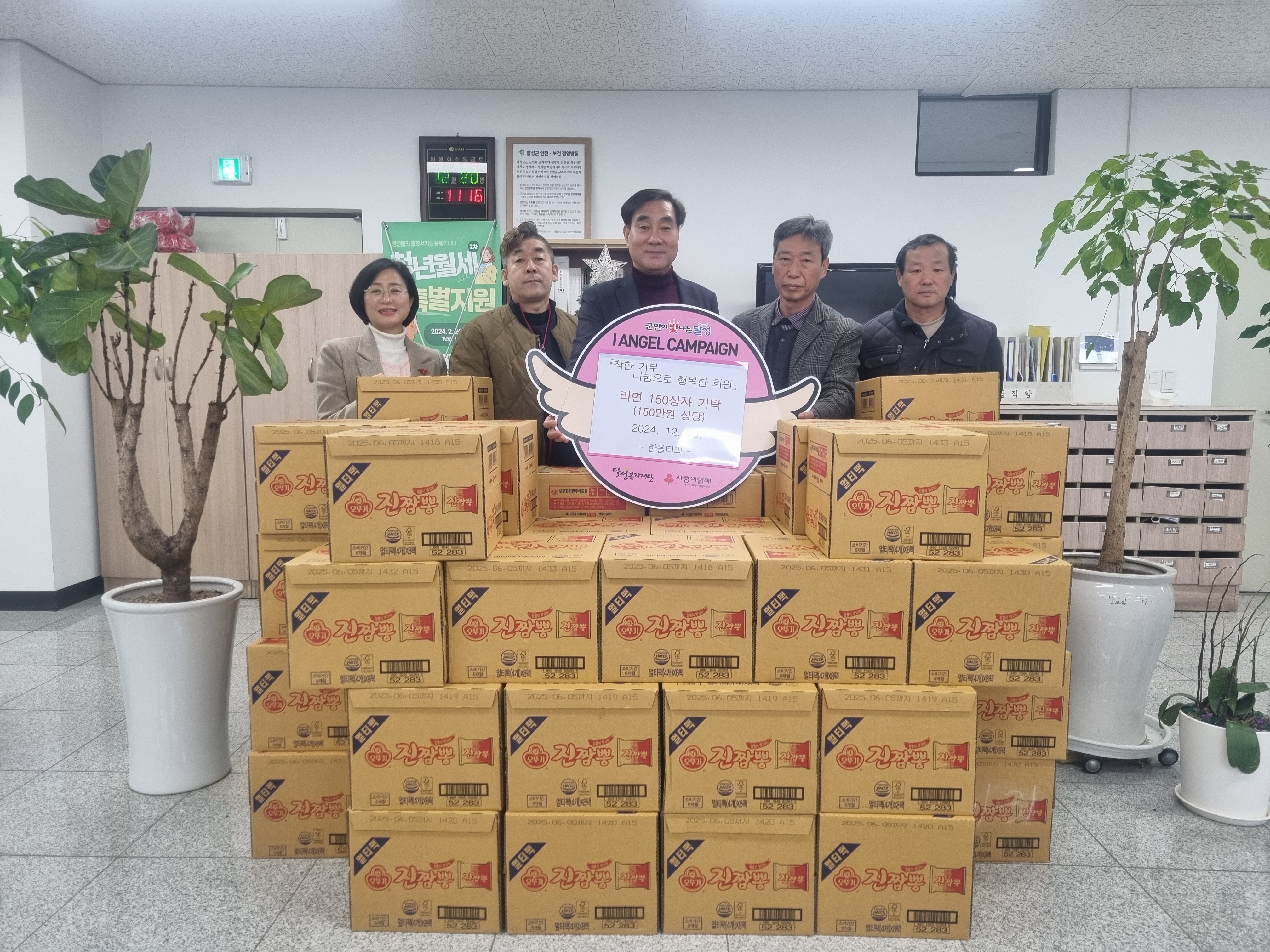 한울타리 봉사단체, 라면 150박스 기탁