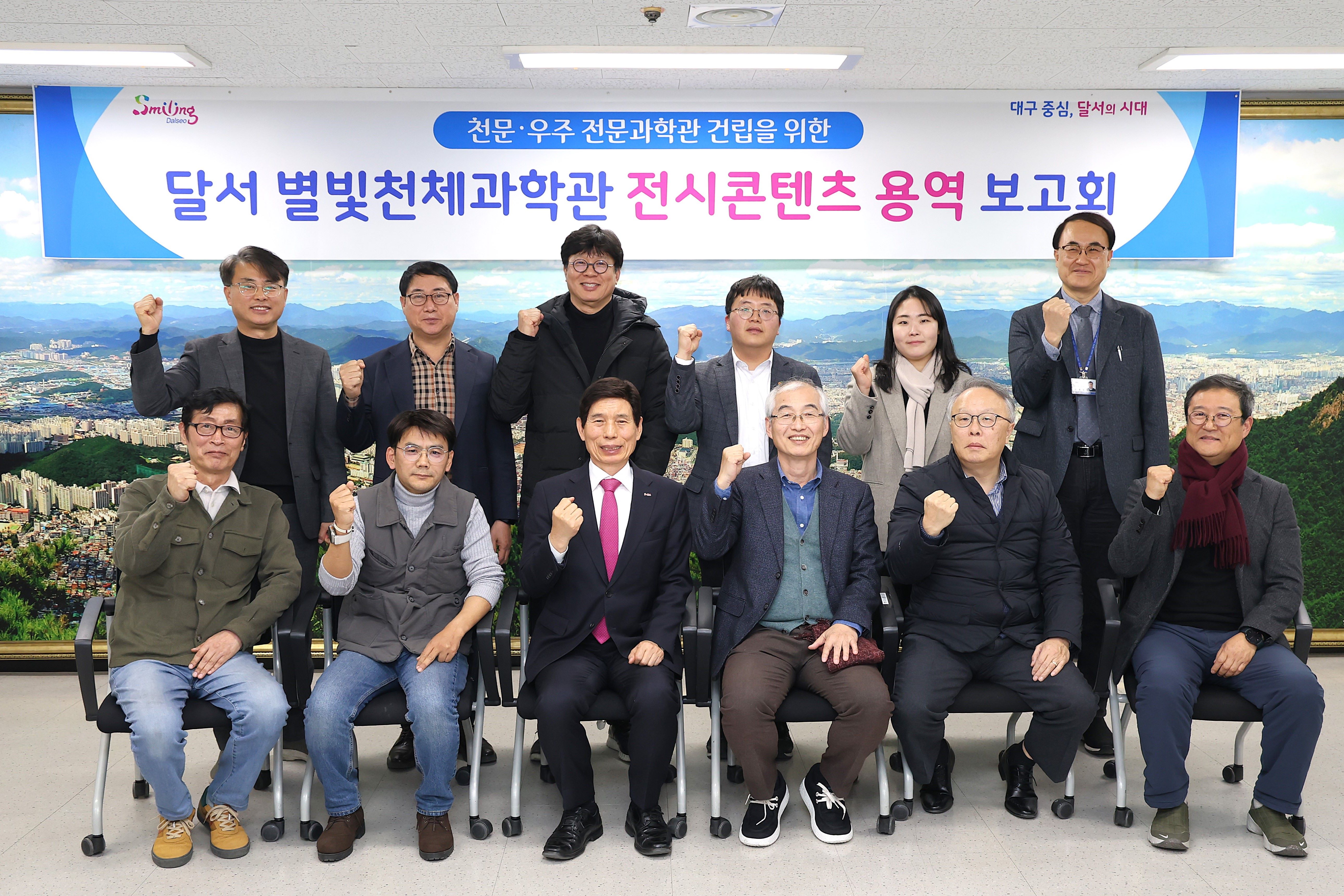 달서구, 별빛천체과학관 전시콘텐츠 용역 보고회 개최