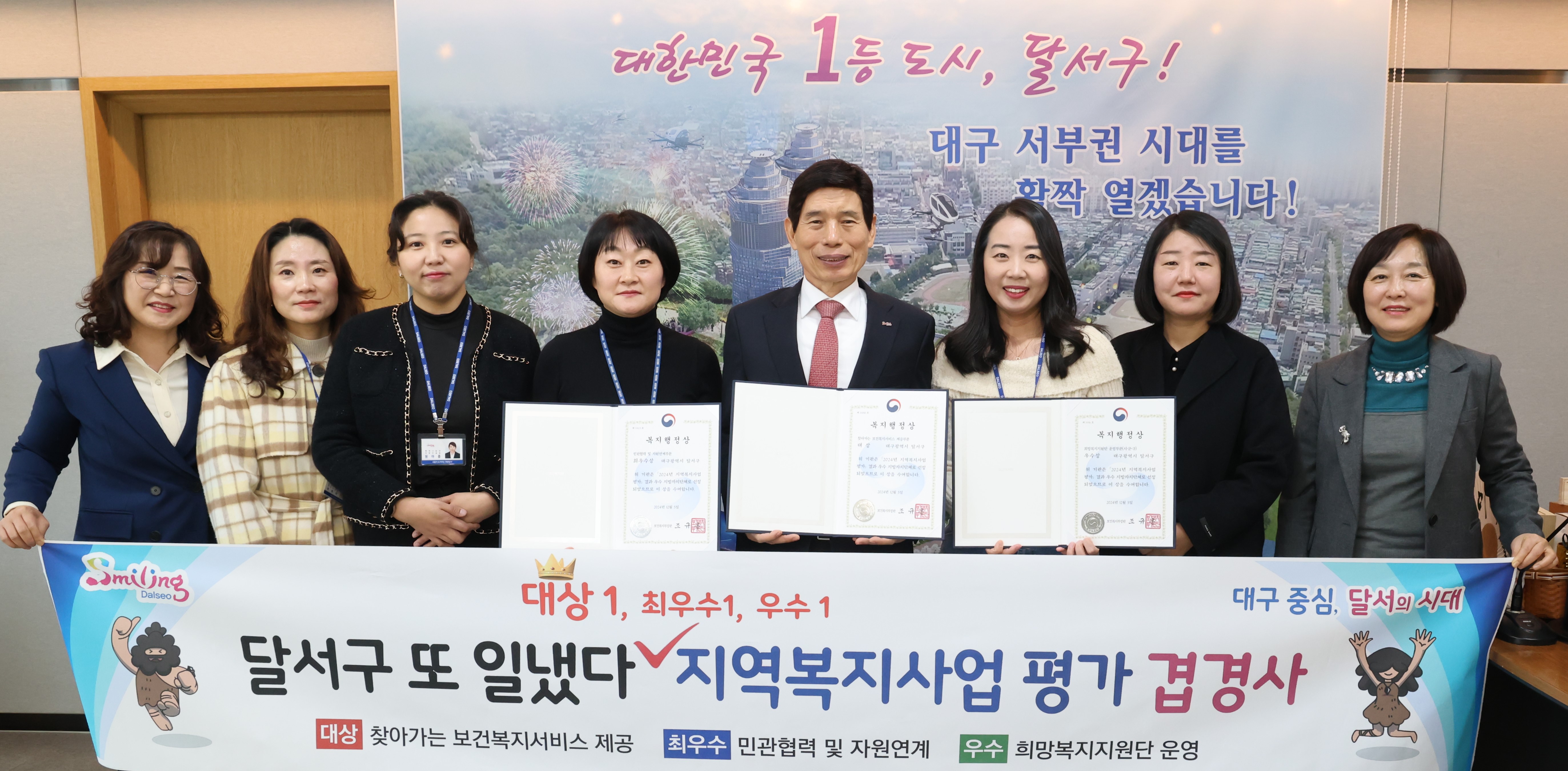 달서구 또 일냈다, 2024년 지역복지사업 평가 겹경사