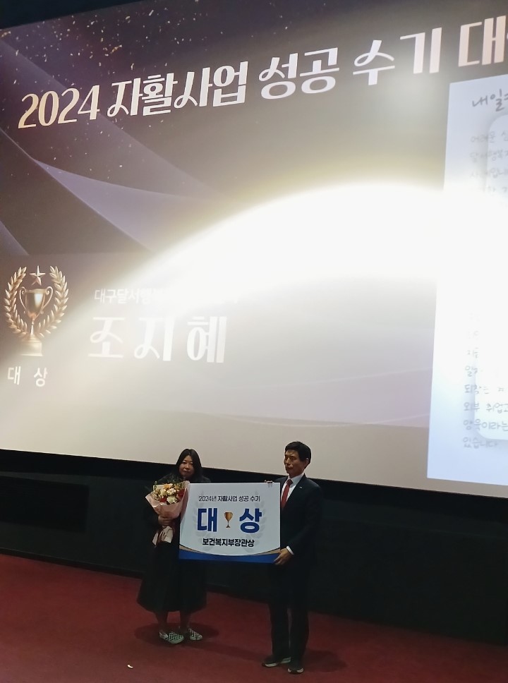 달서행복지역자활센터, 2024년 자활사업 참여자 문화행사 개최