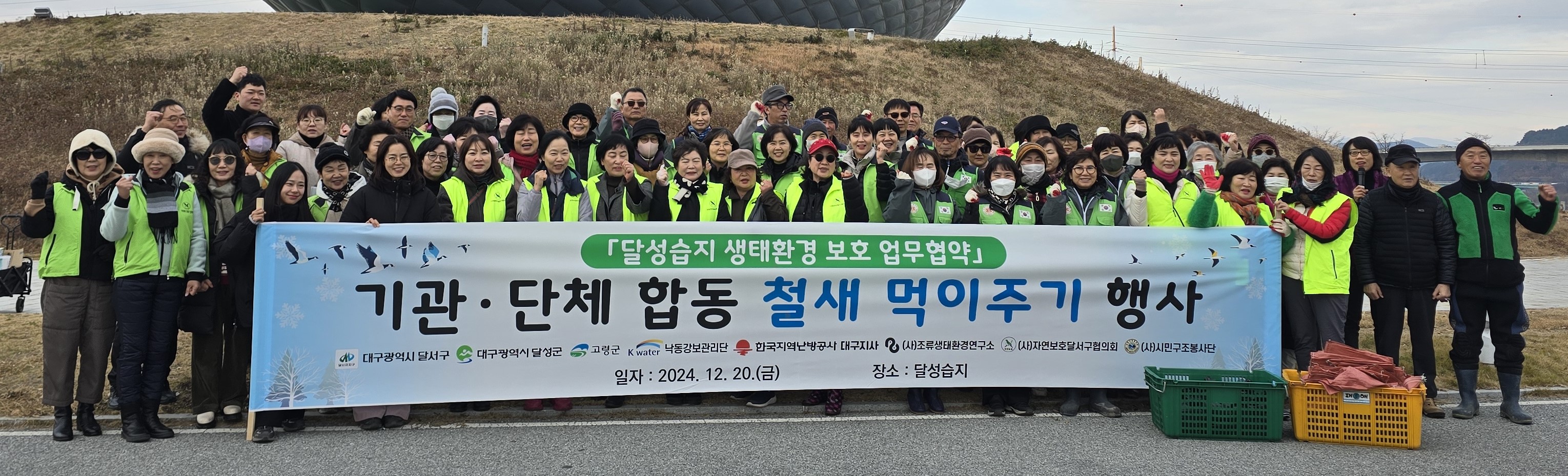 철새가 머물고 싶은 달성습지, 우리 모두 함께 만들어요~!!