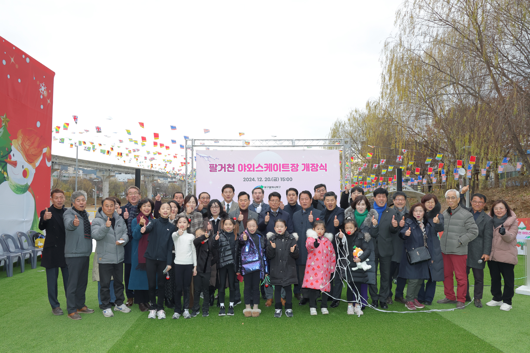 팔거천 야외스케이트장 개장
