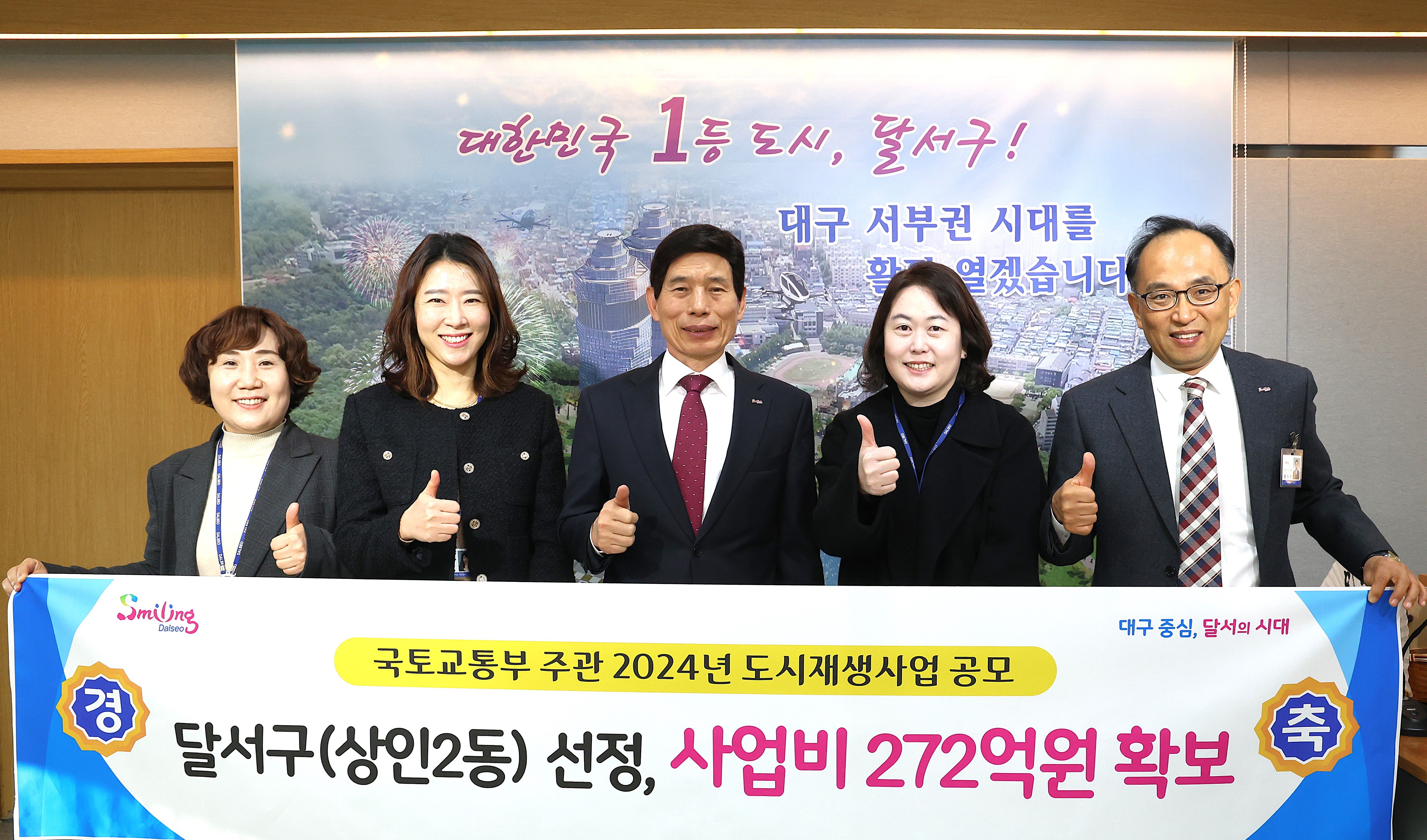 달서구 상인2동 도시재생 공모사업 선정으로 사업비 272억원 확보