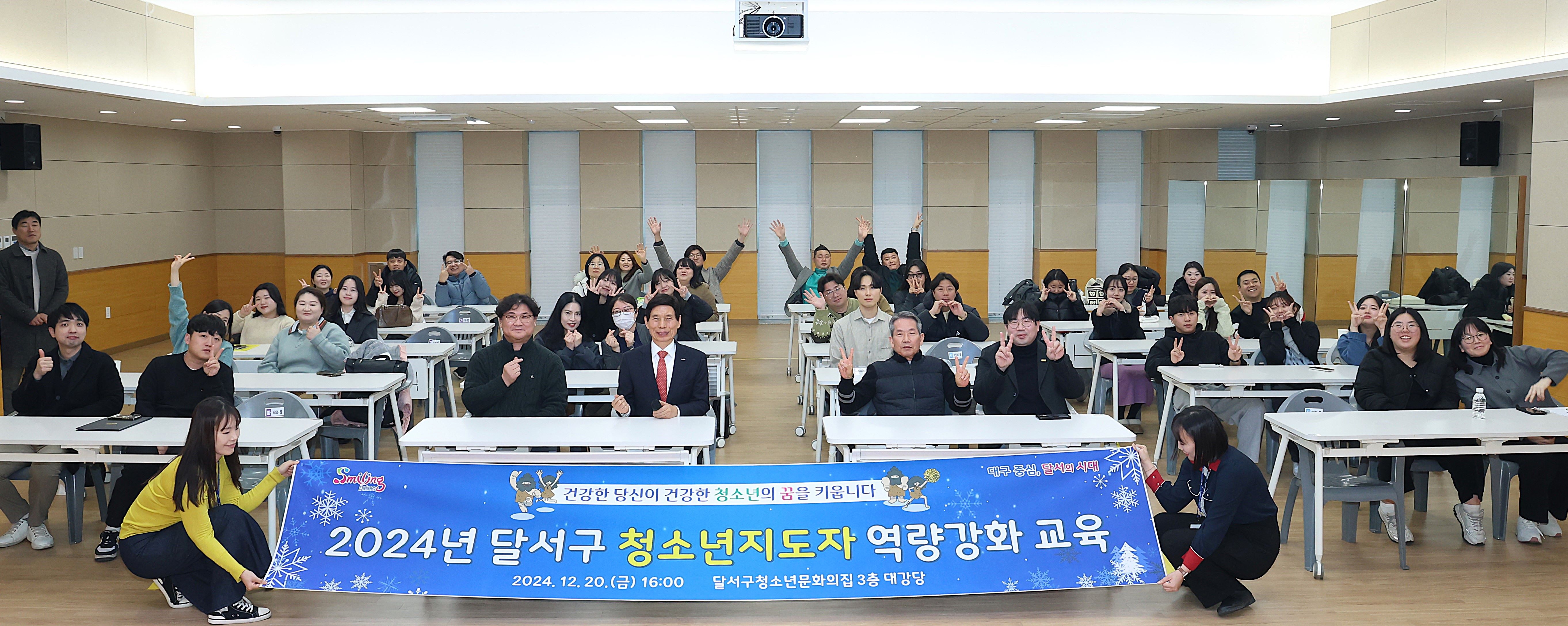 청소년지도자 역량 강화로 달서구의 밝은 미래를 그리다!