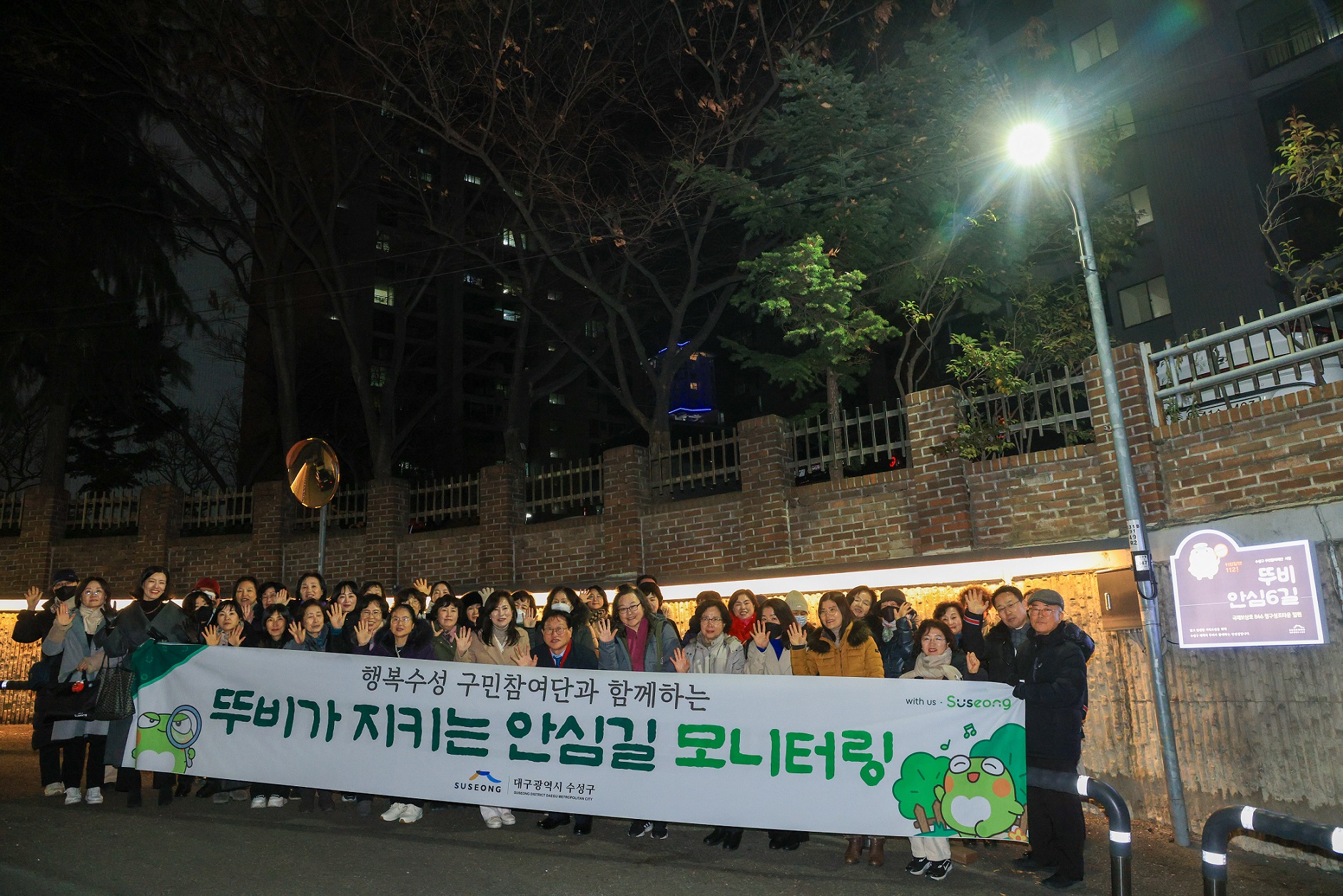 행복수성 구민참여단, ‘뚜비가 지키는 안심6길’ 모니터링 실시