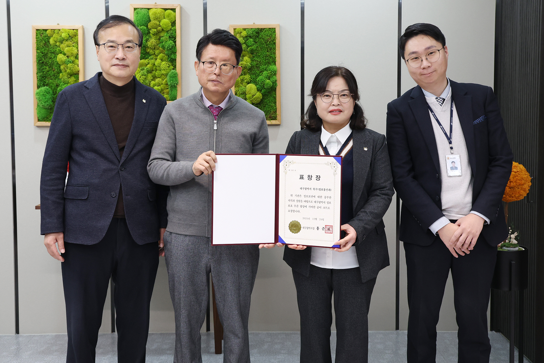 대구 북구, 2024년 정보보안 유공기관 표창 수상