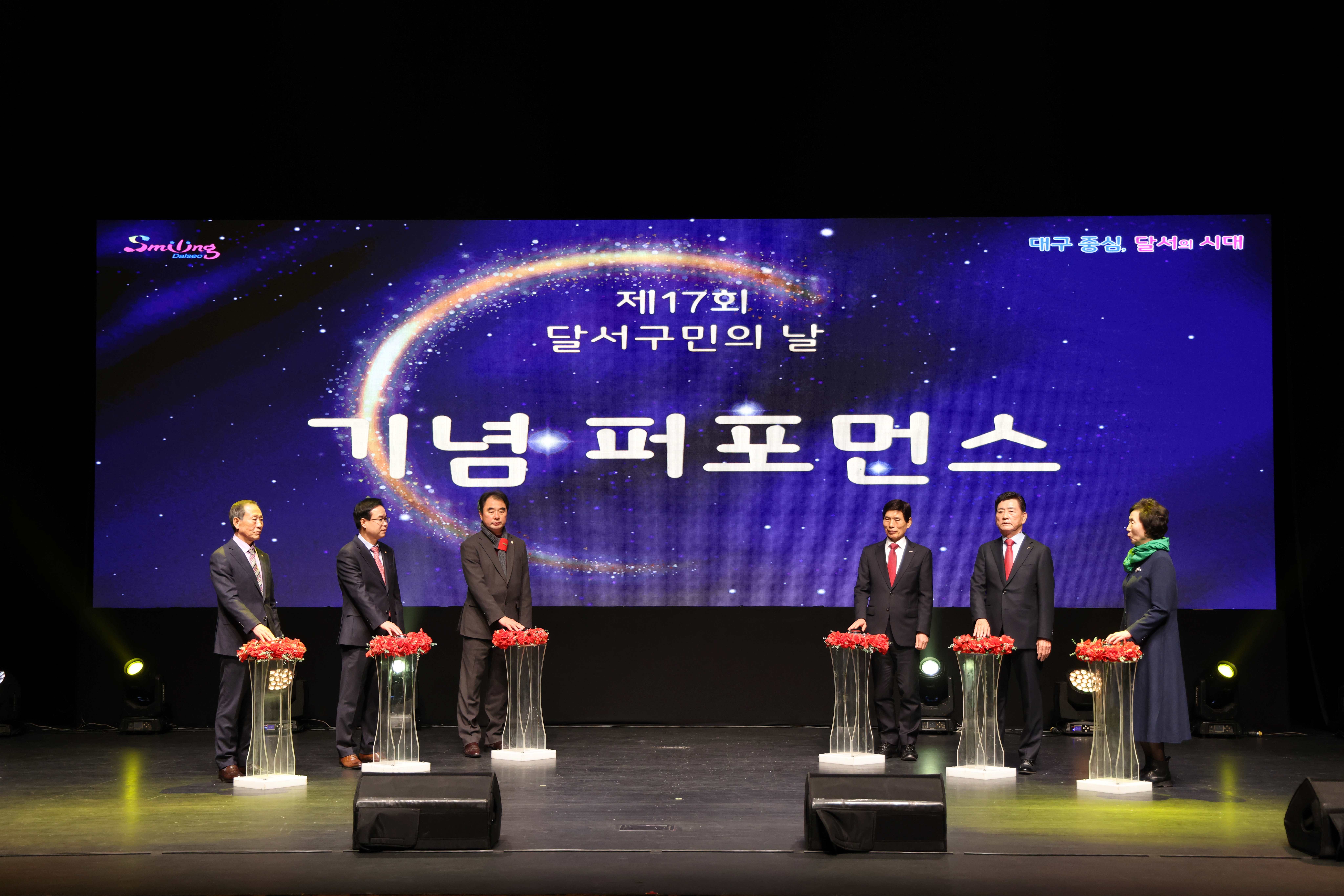 달서구, 구민의 날(12월 22일) 맞아 축하 한마당 개최