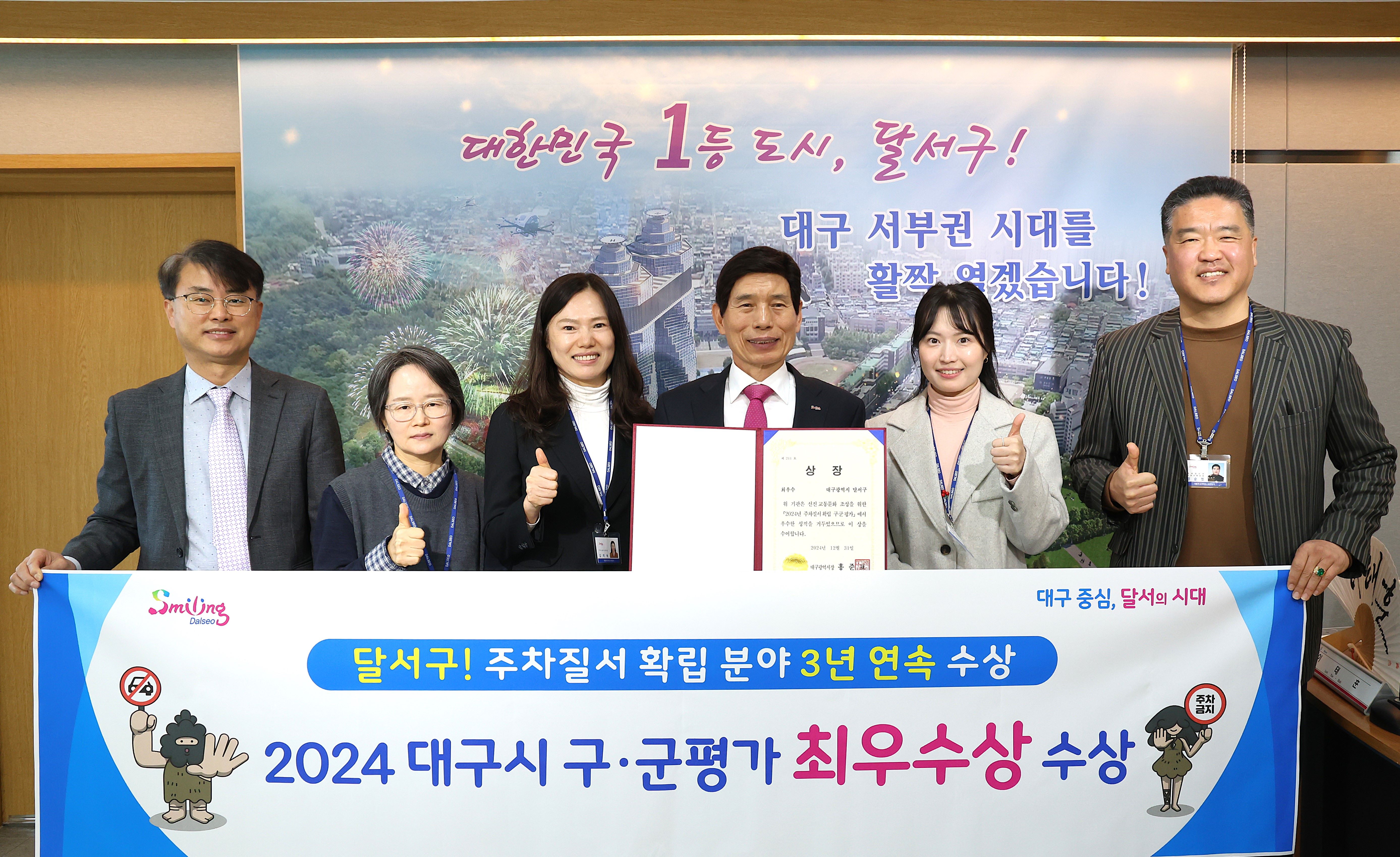 달서구, 대구시 주차질서 확립 구‧군평가 “최우수상” 수상