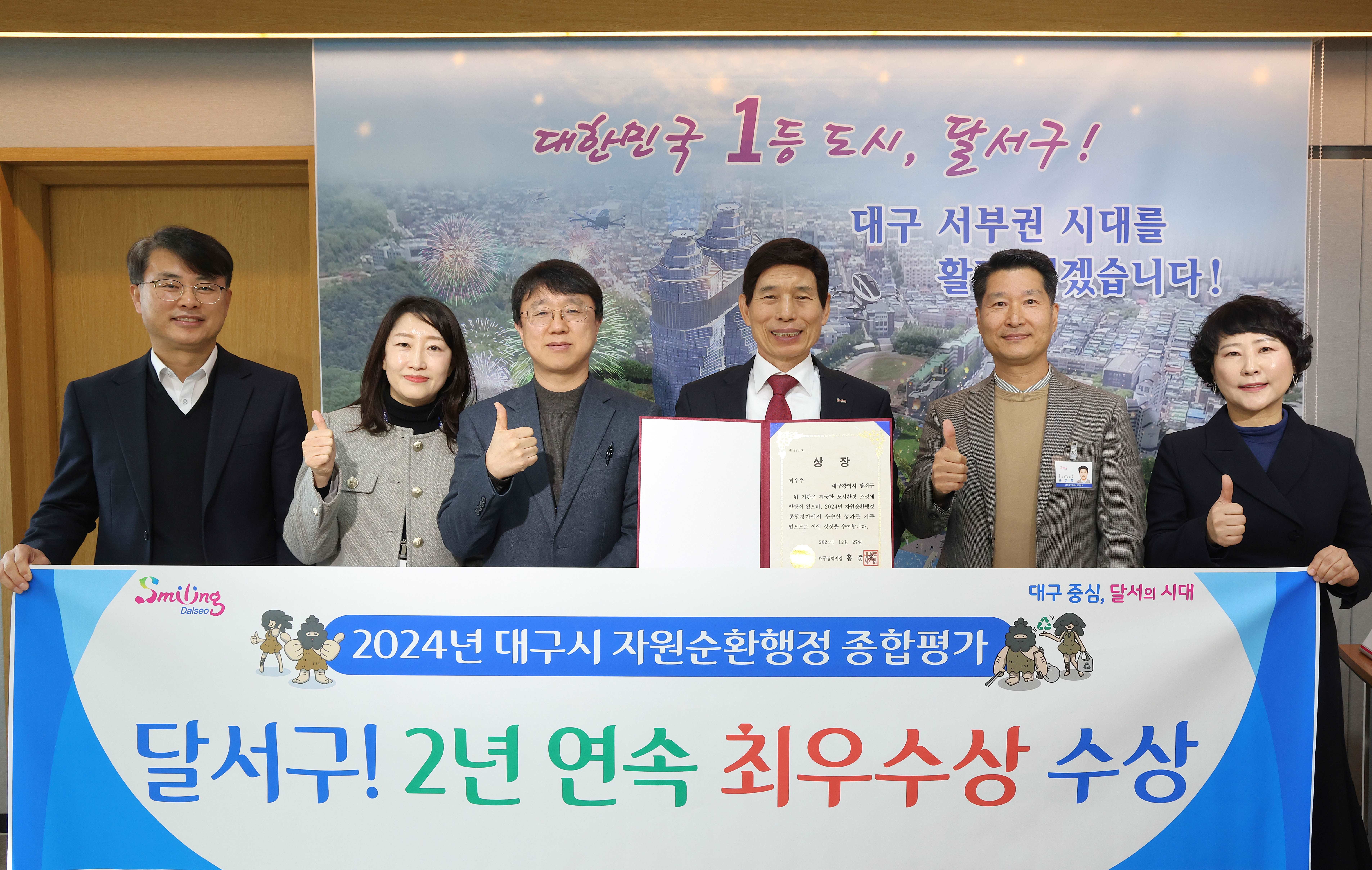 달서구, 「대구시 자원순환행정 종합평가」 2년 연속 ‘최우수’